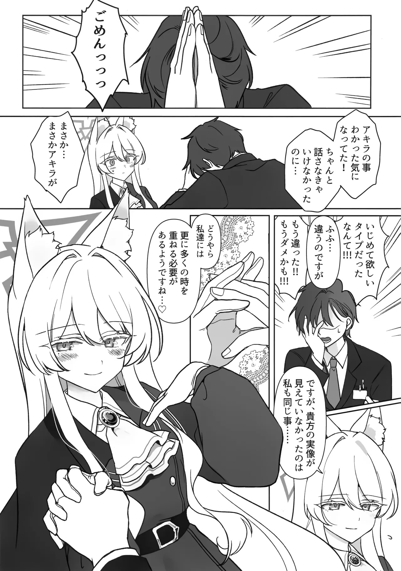 (C107) [Kyawalog (いとかわ)] 最愛の偶像 (ブルーアーカイブ) - Page 24