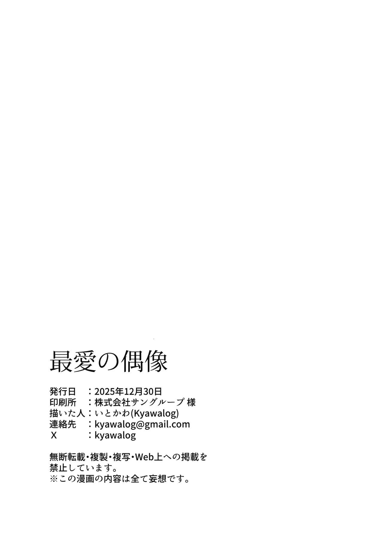 (C107) [Kyawalog (いとかわ)] 最愛の偶像 (ブルーアーカイブ) - Page 25