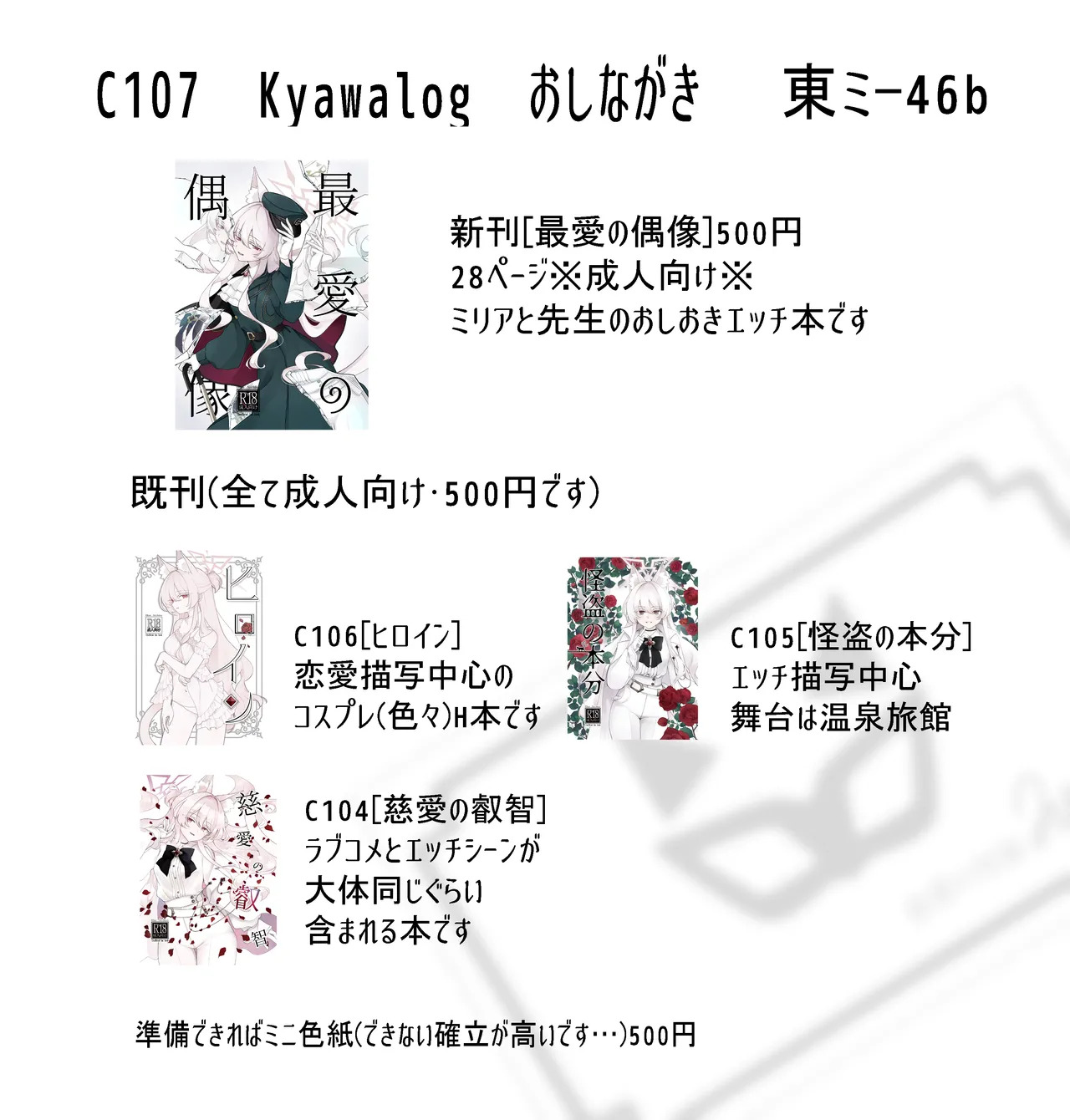 (C107) [Kyawalog (いとかわ)] 最愛の偶像 (ブルーアーカイブ) - Page 27