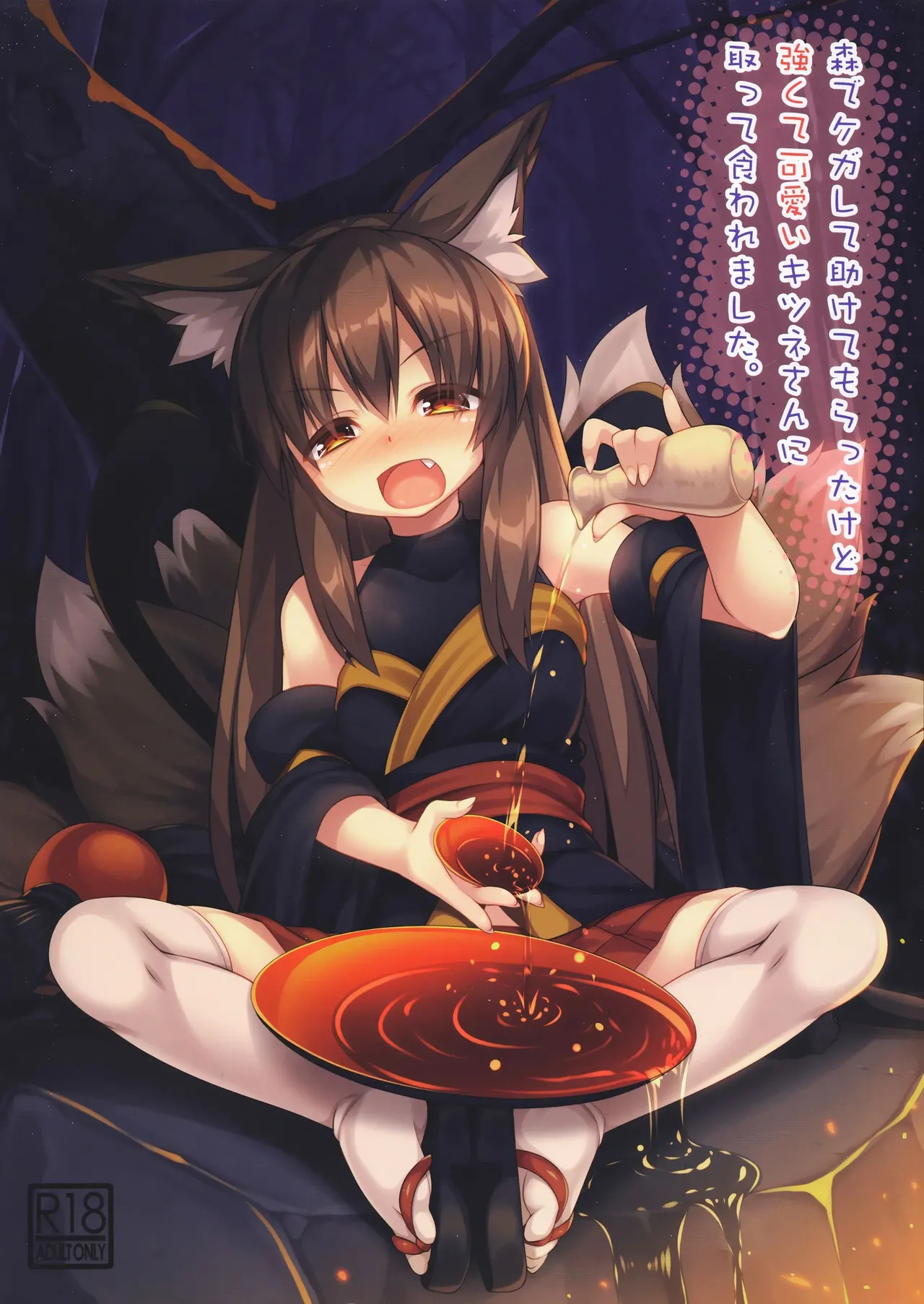 (C96) [Doku Denpa Jushin-chuu (Roshin)] Mori de Kega Shite Tasukete Moratta kedo Tsuyokute Kawaii Kitsune-san ni Totte Kuwaremashita. (VGT13) (English) - Page 2