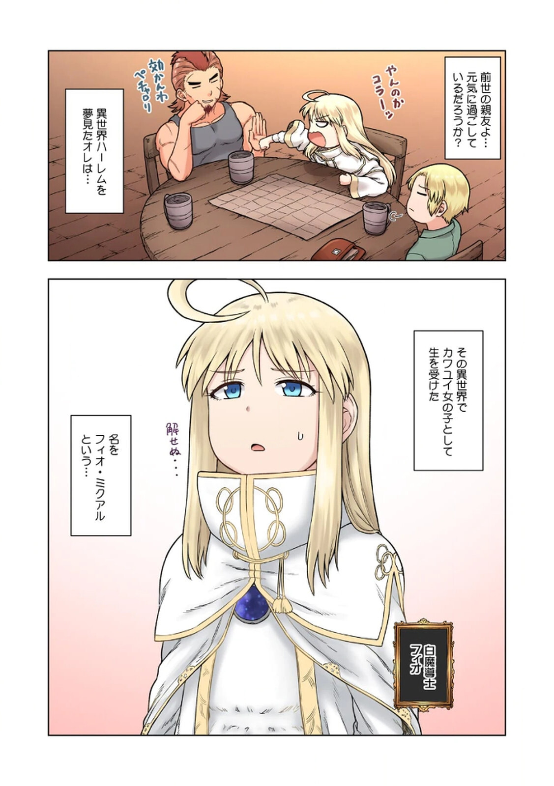 [佃煮×まさきたま] TS転生してまさかのサブヒロインに。 - Page 11