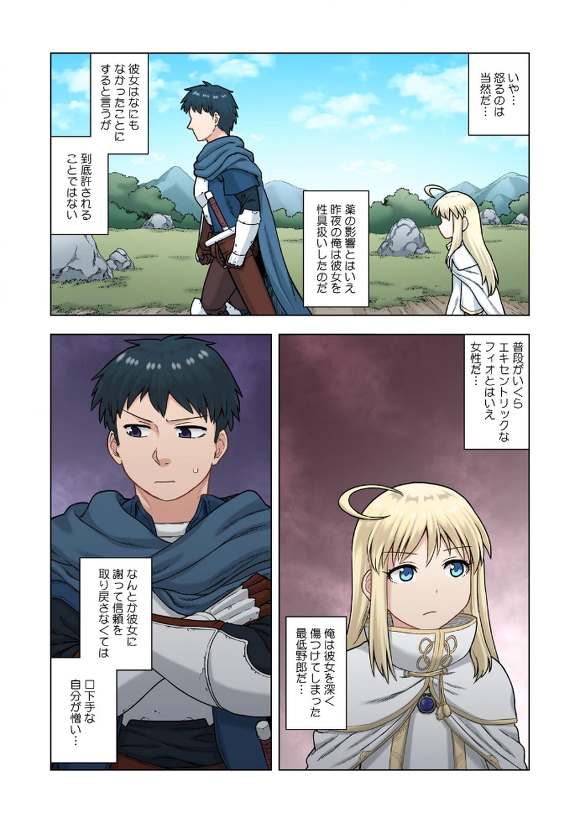 [佃煮×まさきたま] TS転生してまさかのサブヒロインに。 - Page 136