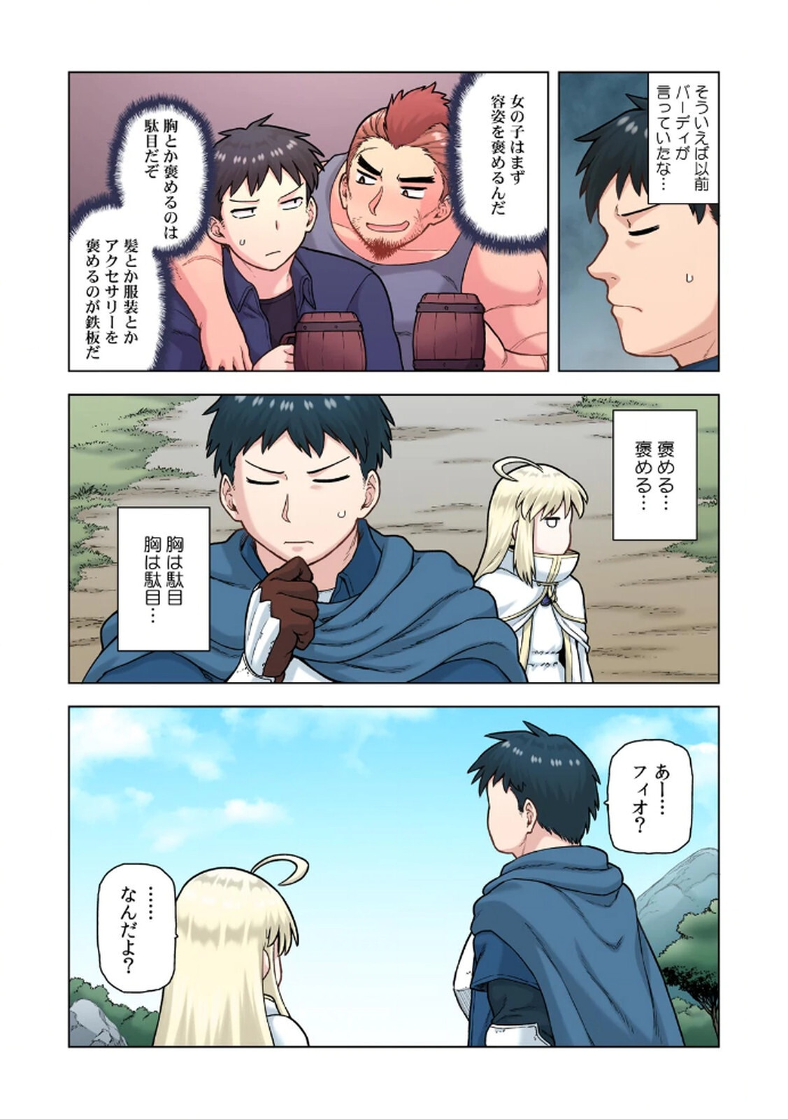 [佃煮×まさきたま] TS転生してまさかのサブヒロインに。 - Page 137
