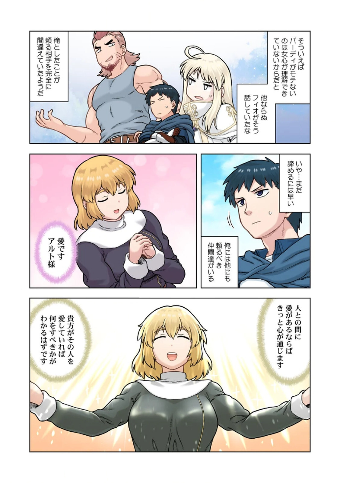 [佃煮×まさきたま] TS転生してまさかのサブヒロインに。 - Page 139