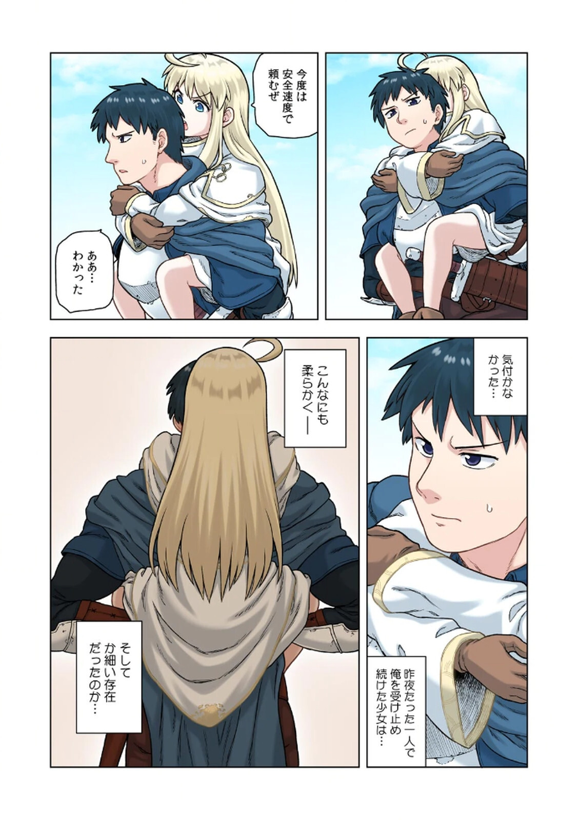 [佃煮×まさきたま] TS転生してまさかのサブヒロインに。 - Page 146