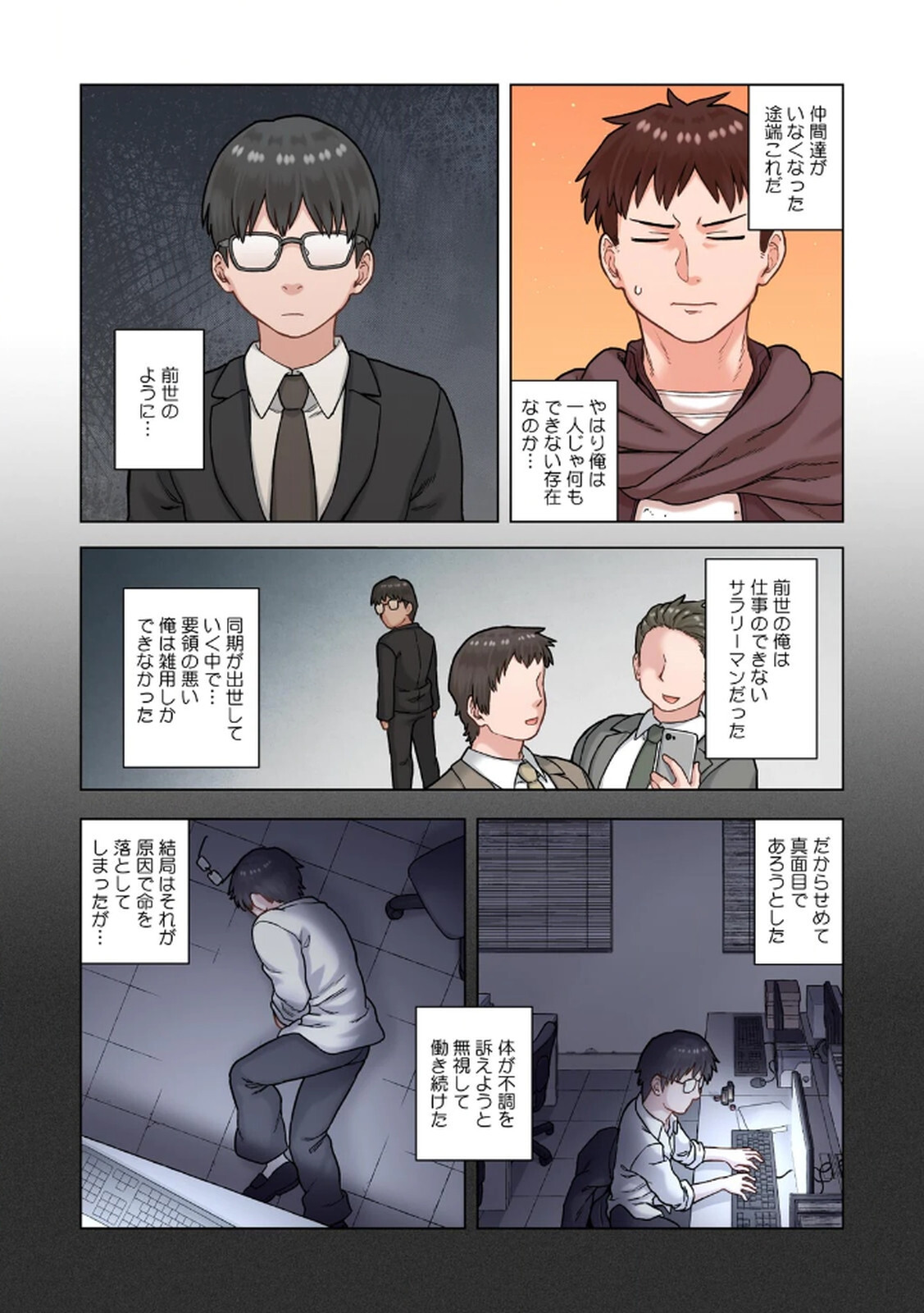 [佃煮×まさきたま] TS転生してまさかのサブヒロインに。 - Page 156