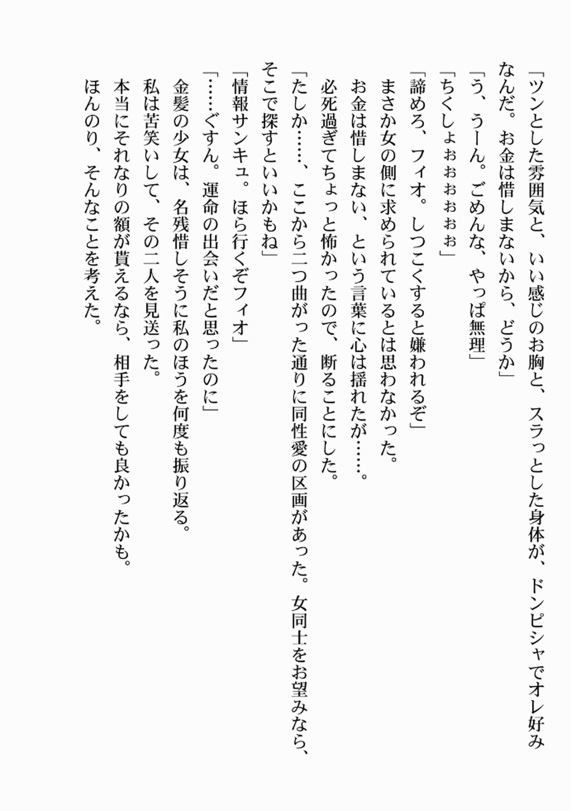 [佃煮×まさきたま] TS転生してまさかのサブヒロインに。 - Page 173