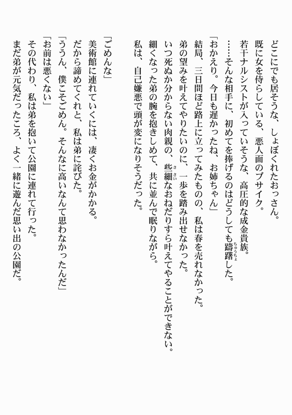 [佃煮×まさきたま] TS転生してまさかのサブヒロインに。 - Page 178