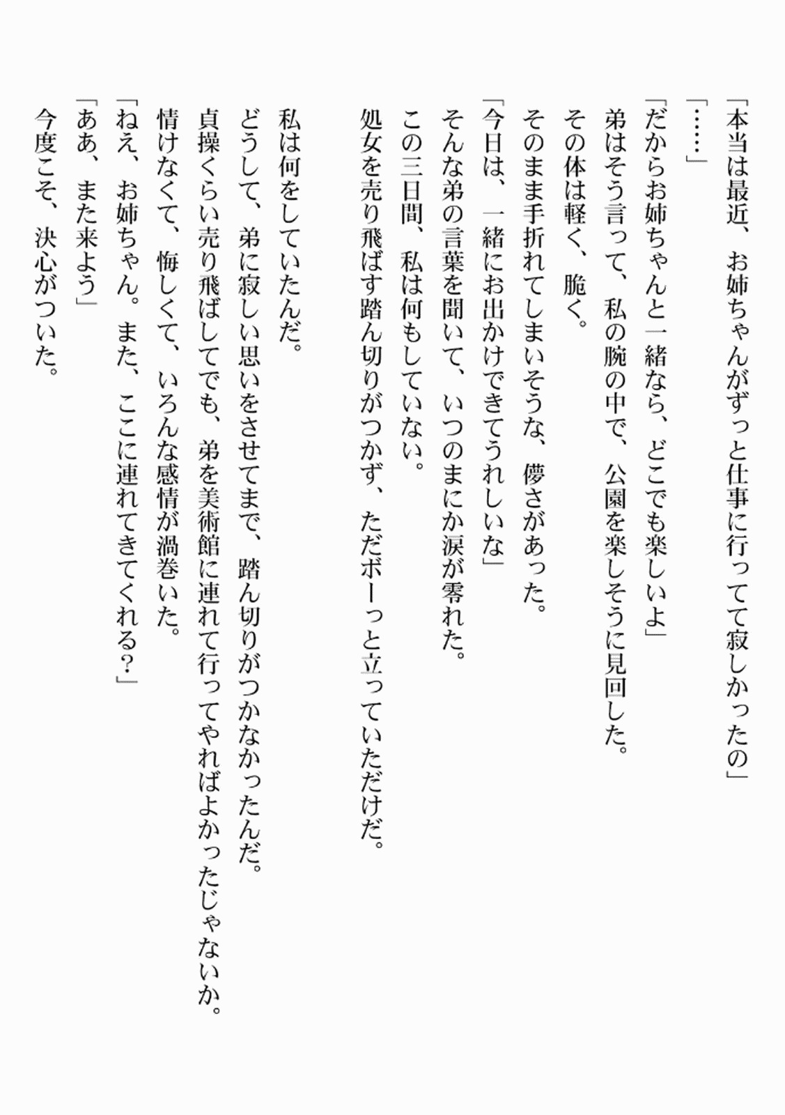 [佃煮×まさきたま] TS転生してまさかのサブヒロインに。 - Page 179