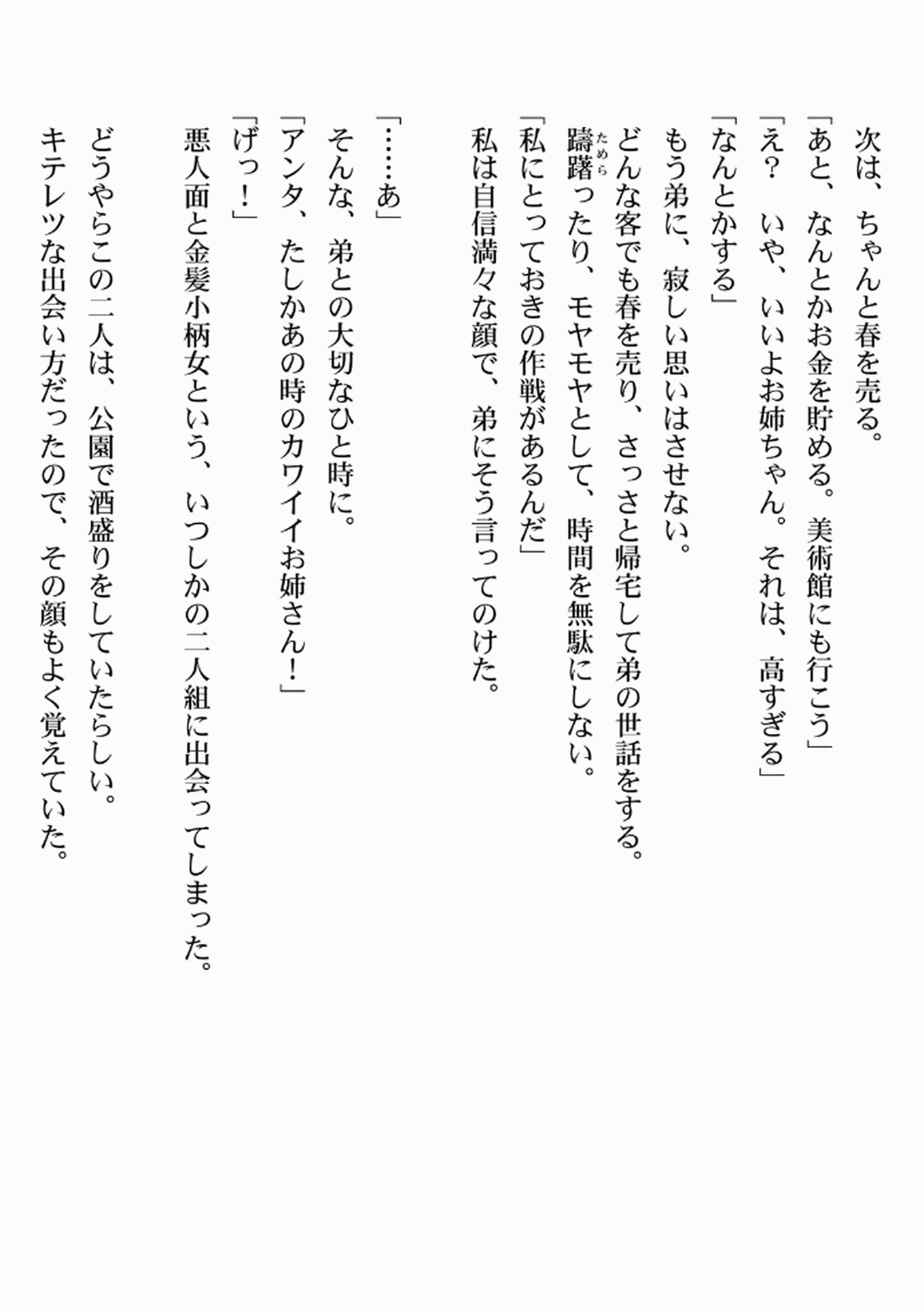 [佃煮×まさきたま] TS転生してまさかのサブヒロインに。 - Page 180