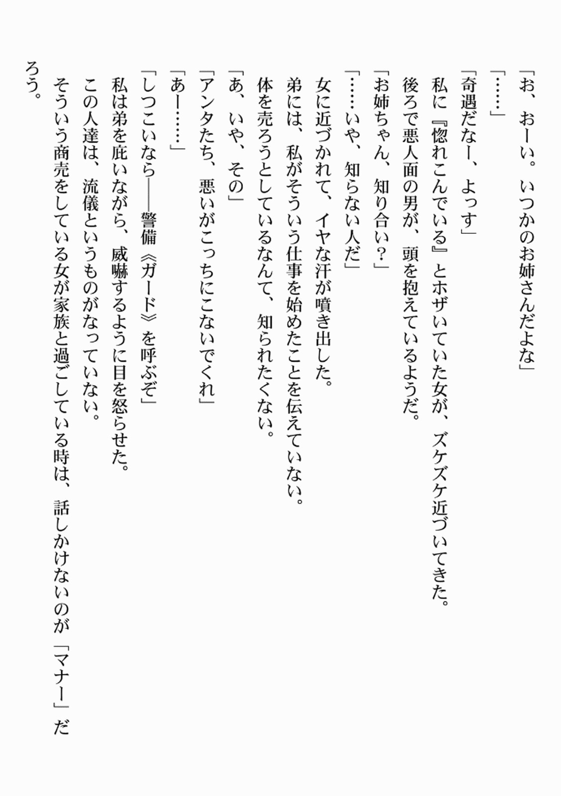 [佃煮×まさきたま] TS転生してまさかのサブヒロインに。 - Page 181