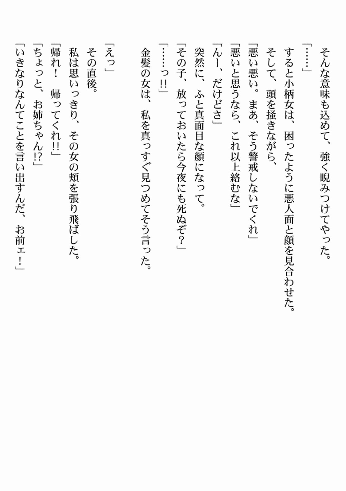 [佃煮×まさきたま] TS転生してまさかのサブヒロインに。 - Page 182
