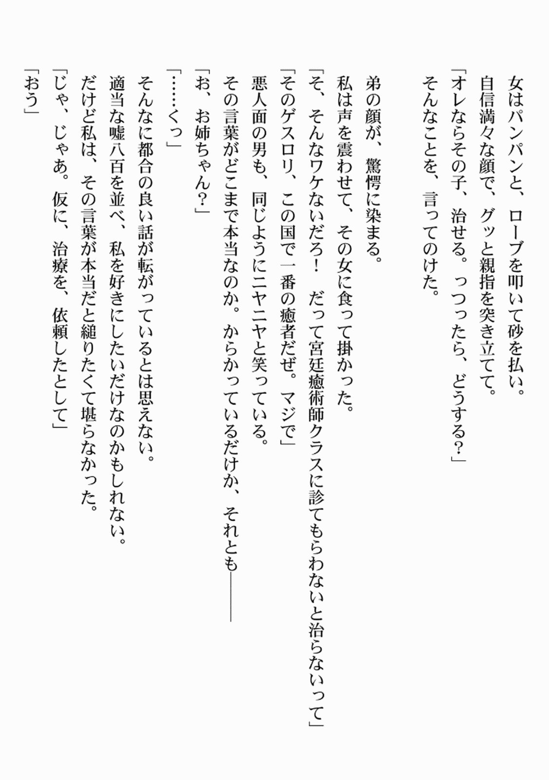 [佃煮×まさきたま] TS転生してまさかのサブヒロインに。 - Page 184