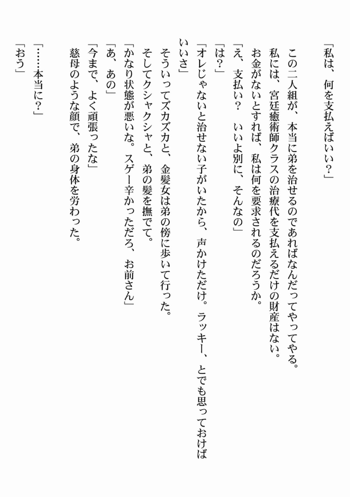 [佃煮×まさきたま] TS転生してまさかのサブヒロインに。 - Page 185