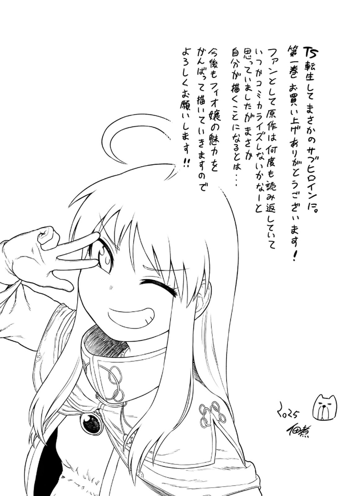 [佃煮×まさきたま] TS転生してまさかのサブヒロインに。 - Page 193