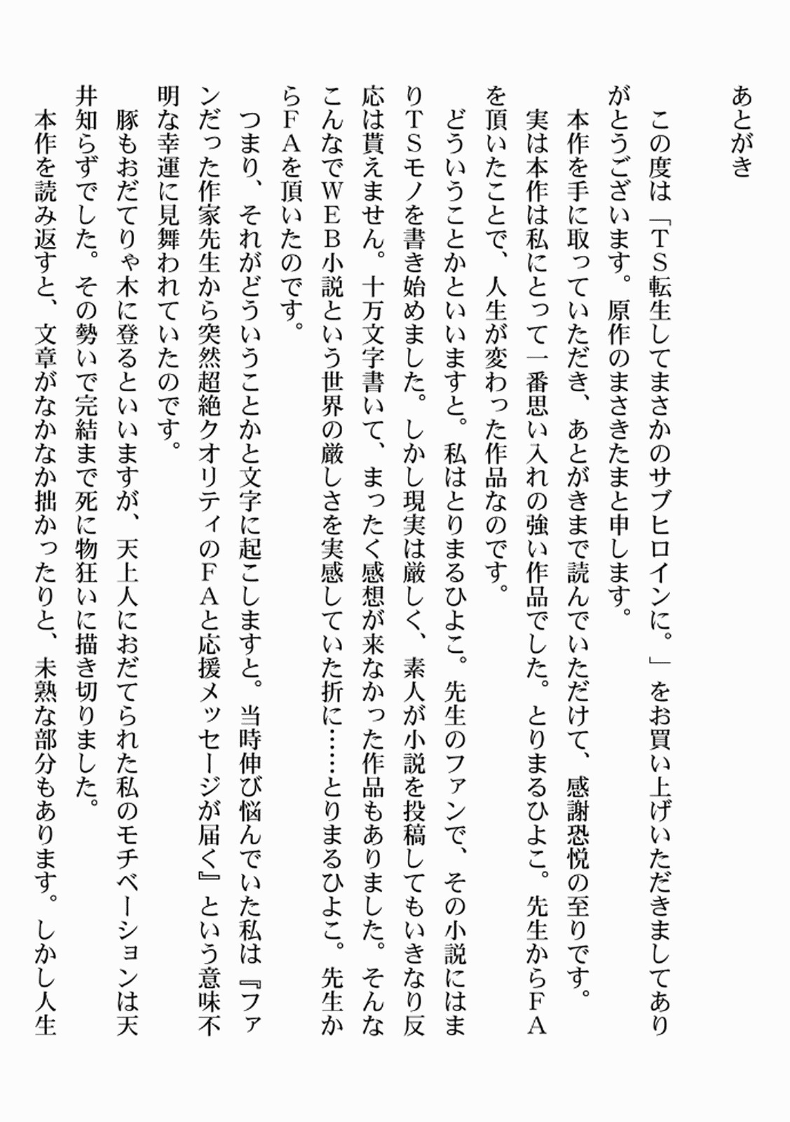 [佃煮×まさきたま] TS転生してまさかのサブヒロインに。 - Page 194