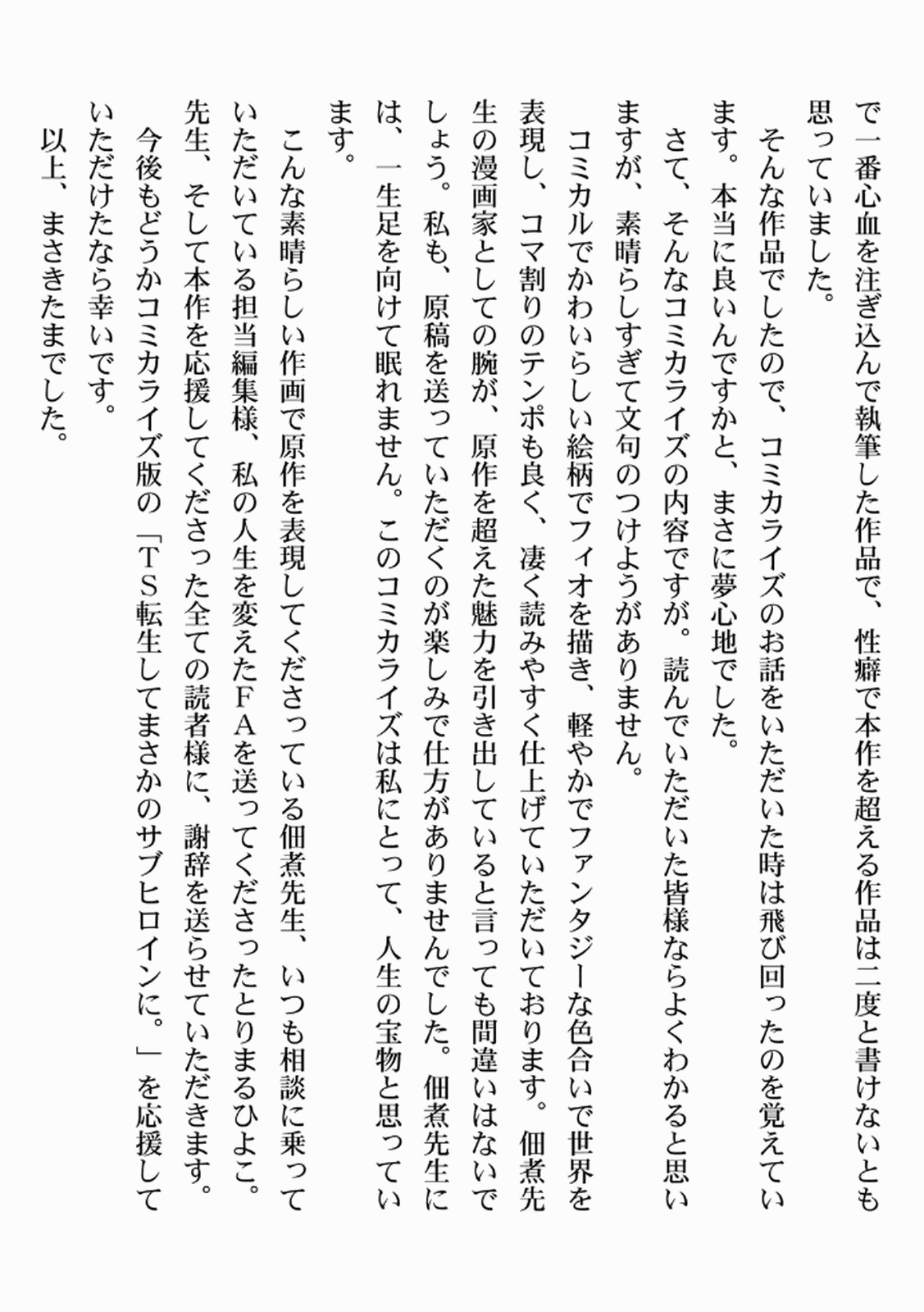 [佃煮×まさきたま] TS転生してまさかのサブヒロインに。 - Page 195