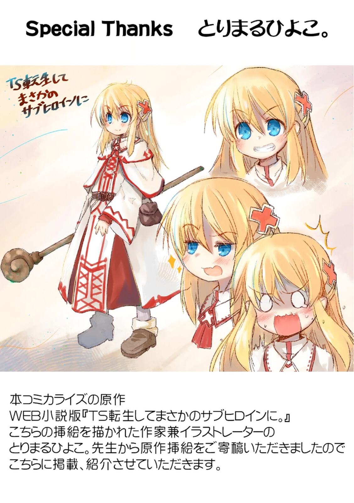 [佃煮×まさきたま] TS転生してまさかのサブヒロインに。 - Page 196