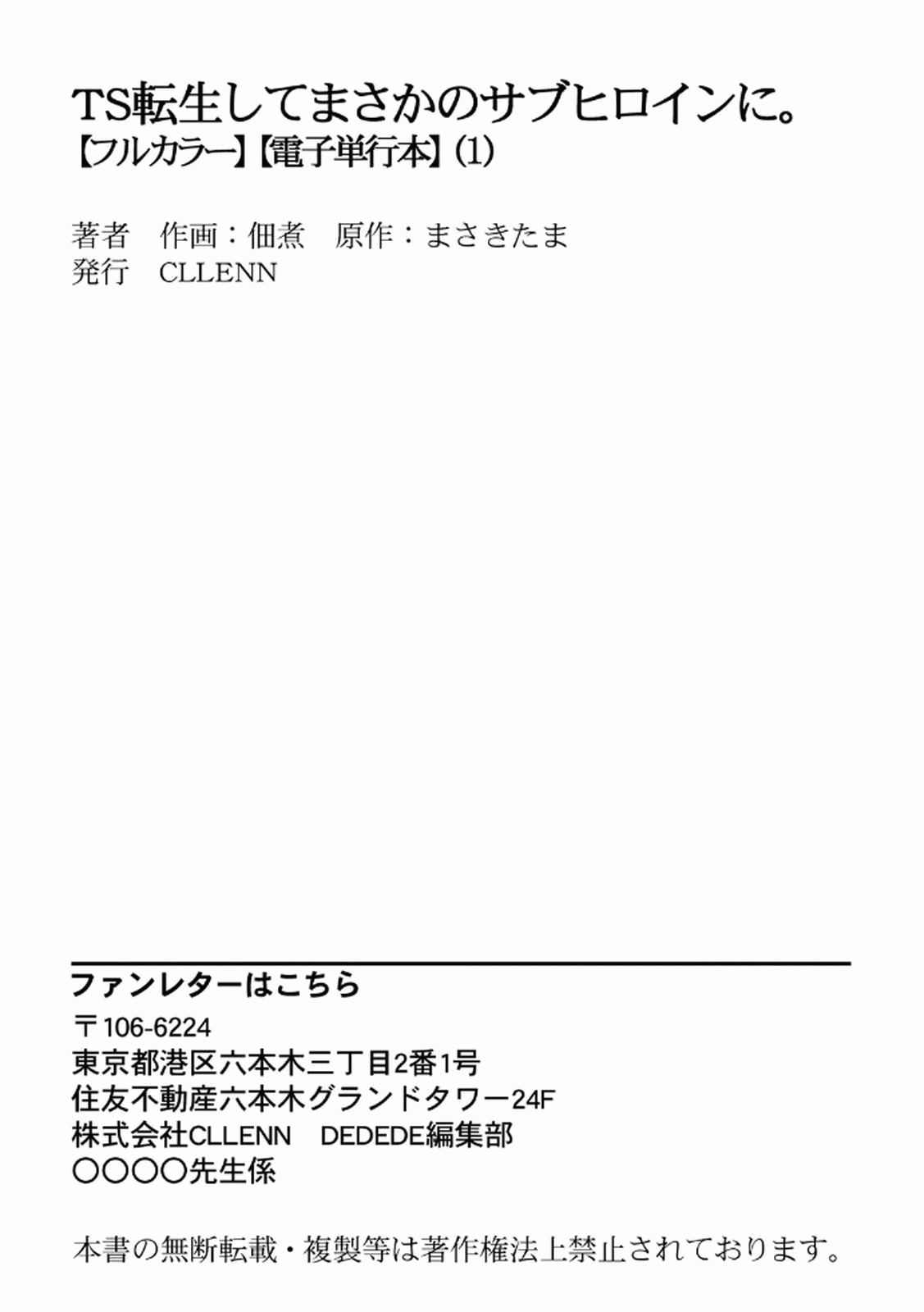 [佃煮×まさきたま] TS転生してまさかのサブヒロインに。 - Page 197