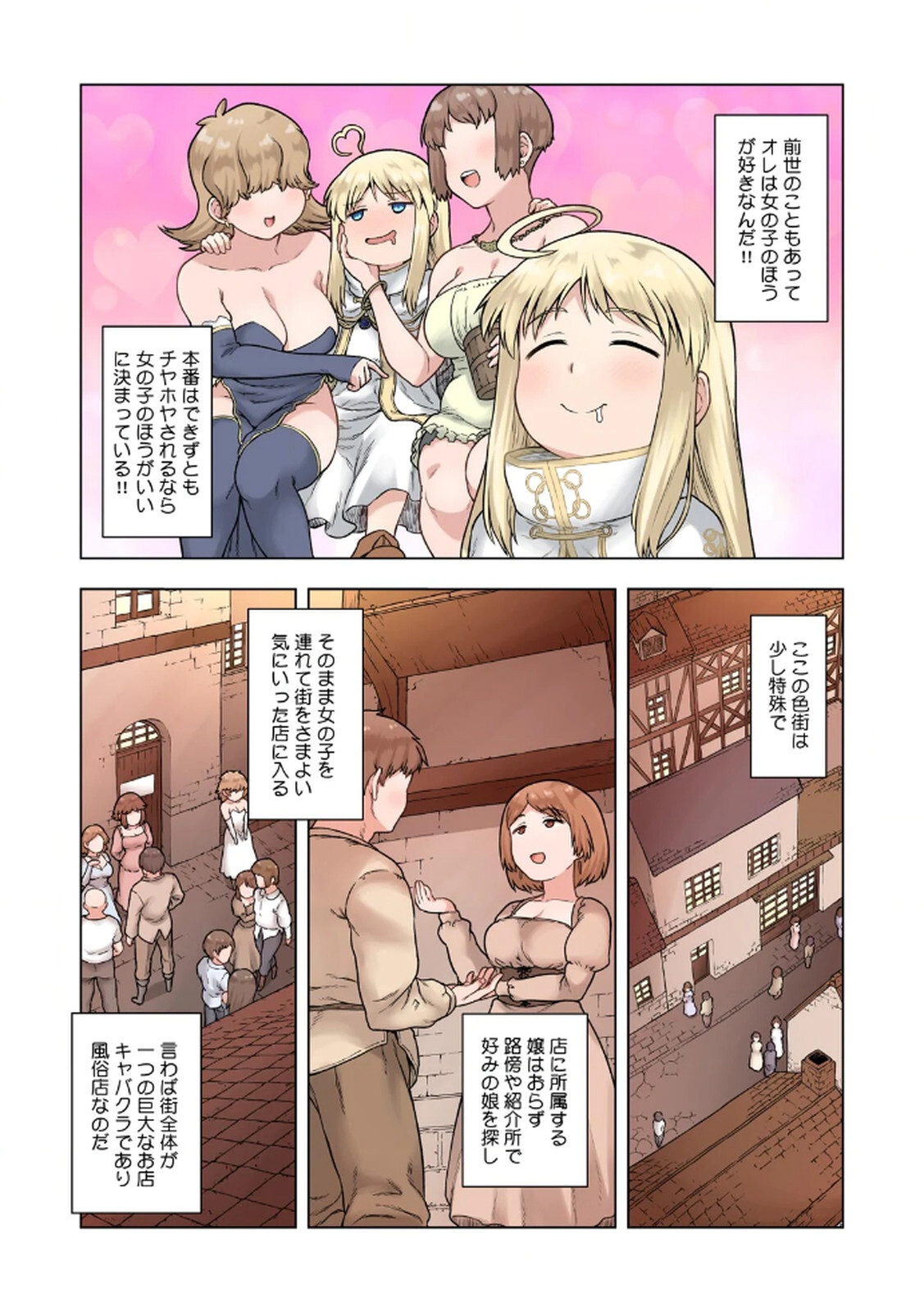 [佃煮×まさきたま] TS転生してまさかのサブヒロインに。 - Page 23