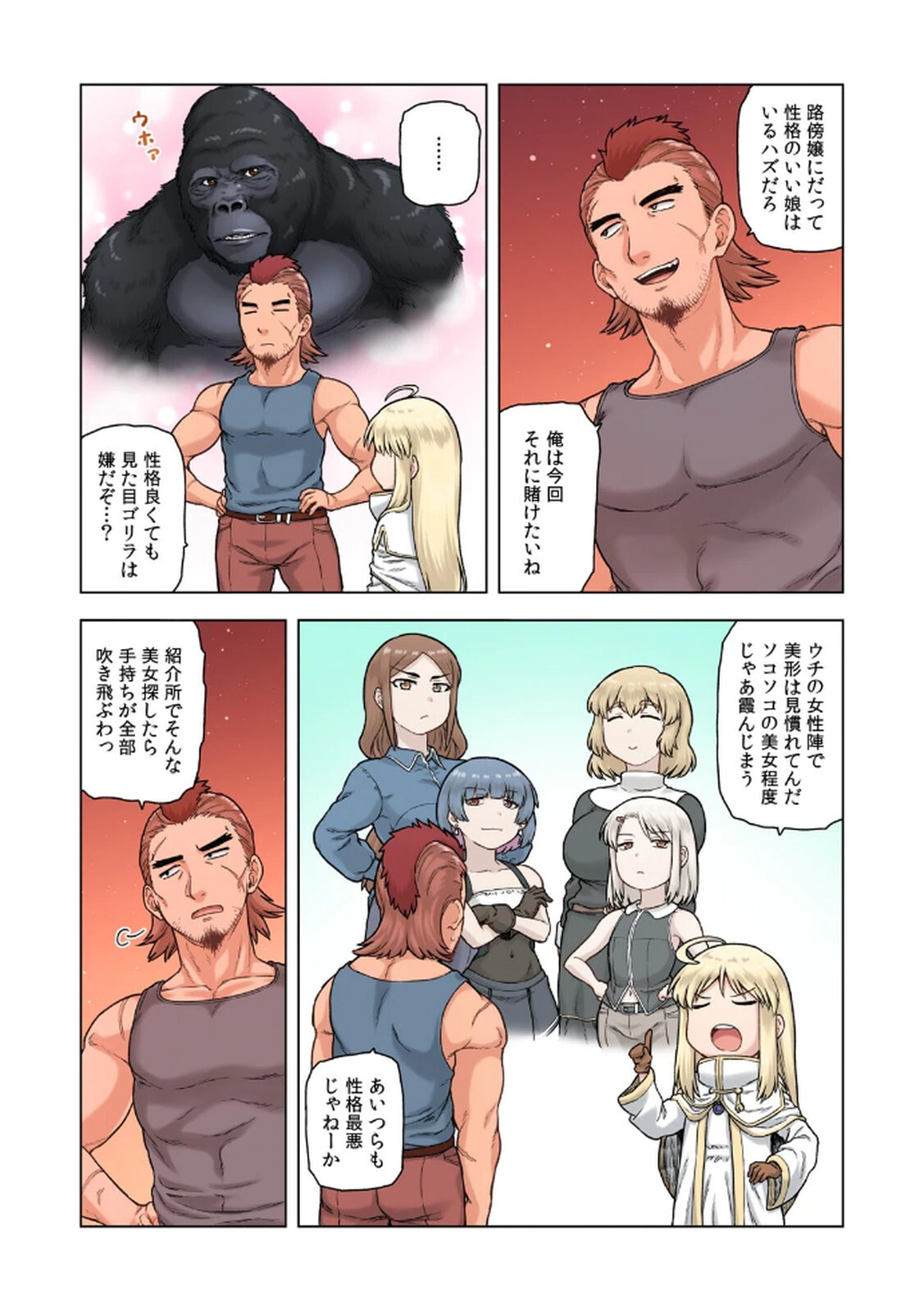 [佃煮×まさきたま] TS転生してまさかのサブヒロインに。 - Page 24