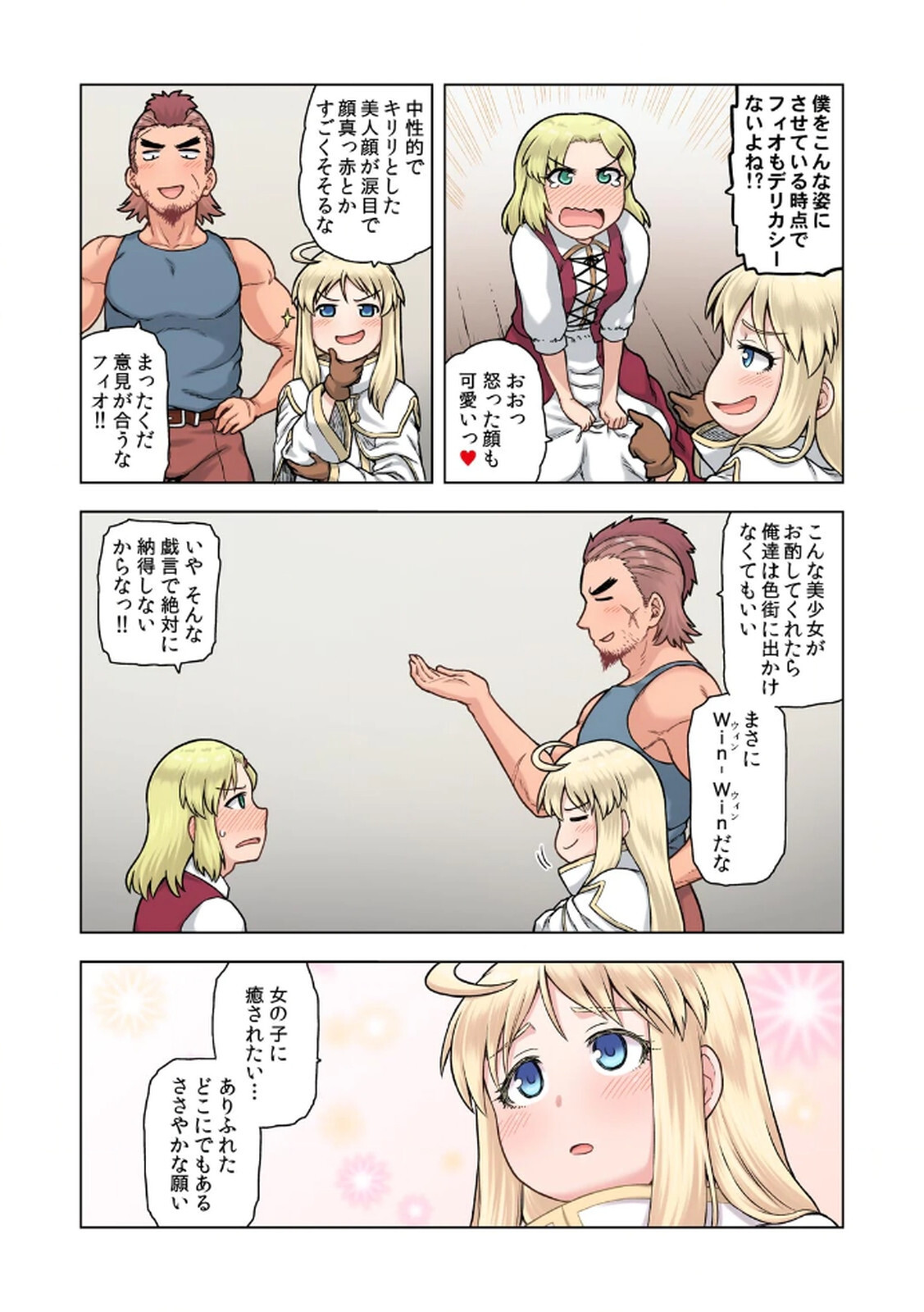 [佃煮×まさきたま] TS転生してまさかのサブヒロインに。 - Page 58