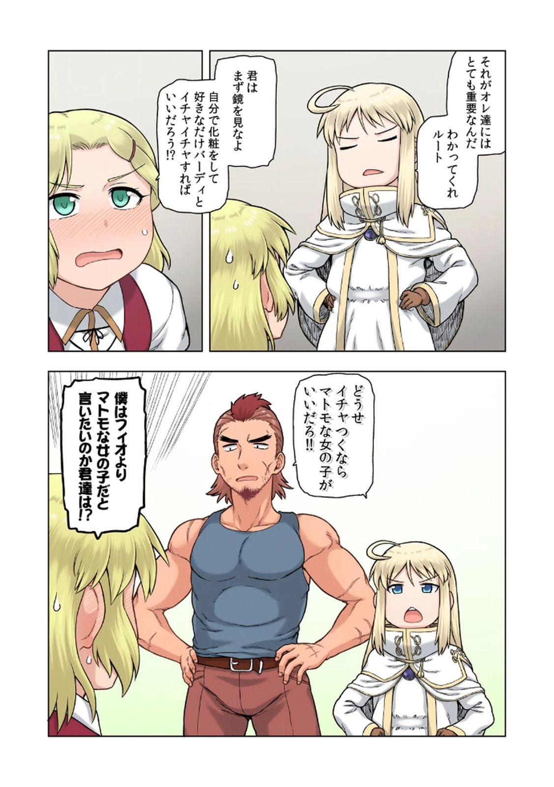[佃煮×まさきたま] TS転生してまさかのサブヒロインに。 - Page 59