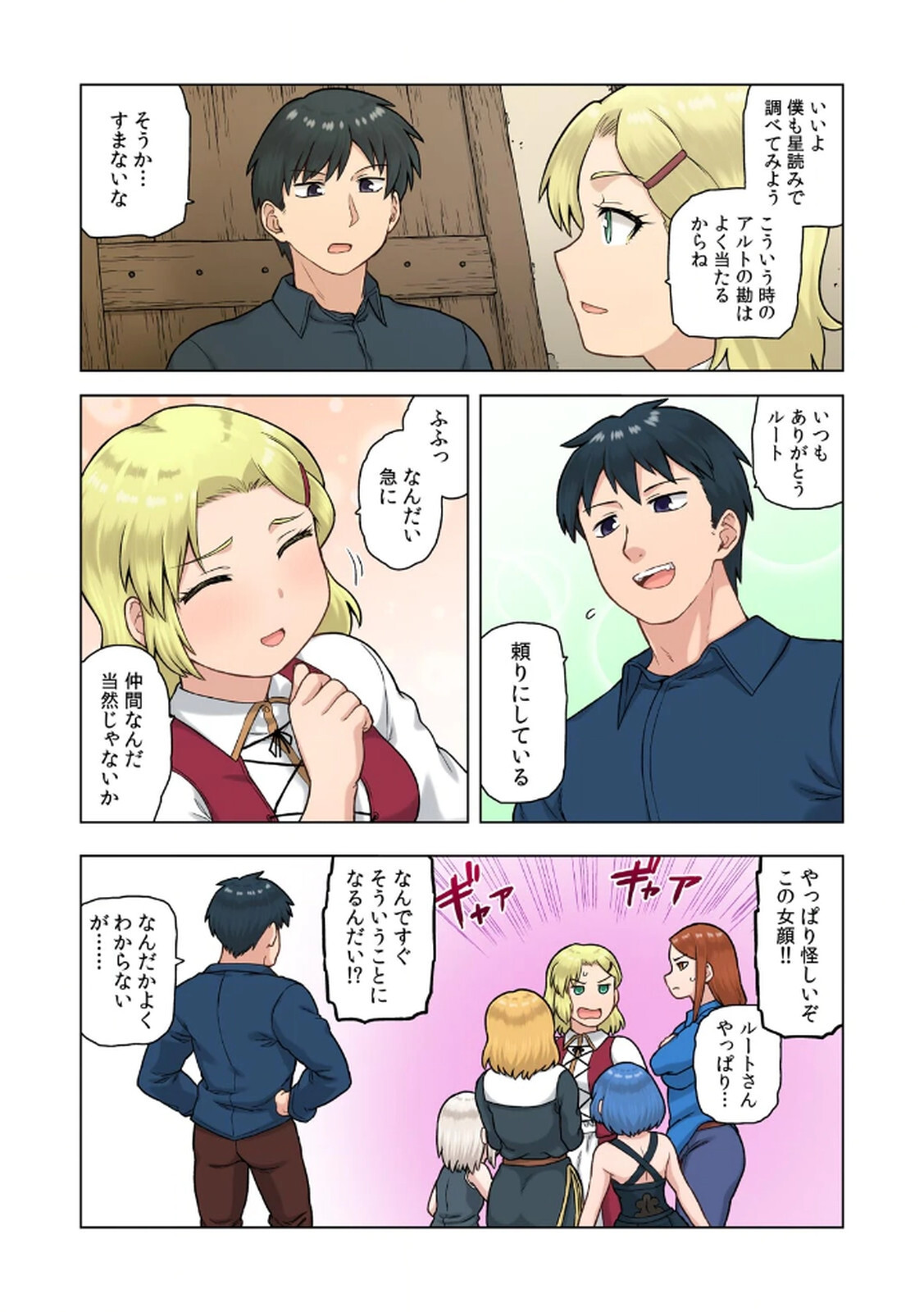[佃煮×まさきたま] TS転生してまさかのサブヒロインに。 - Page 69