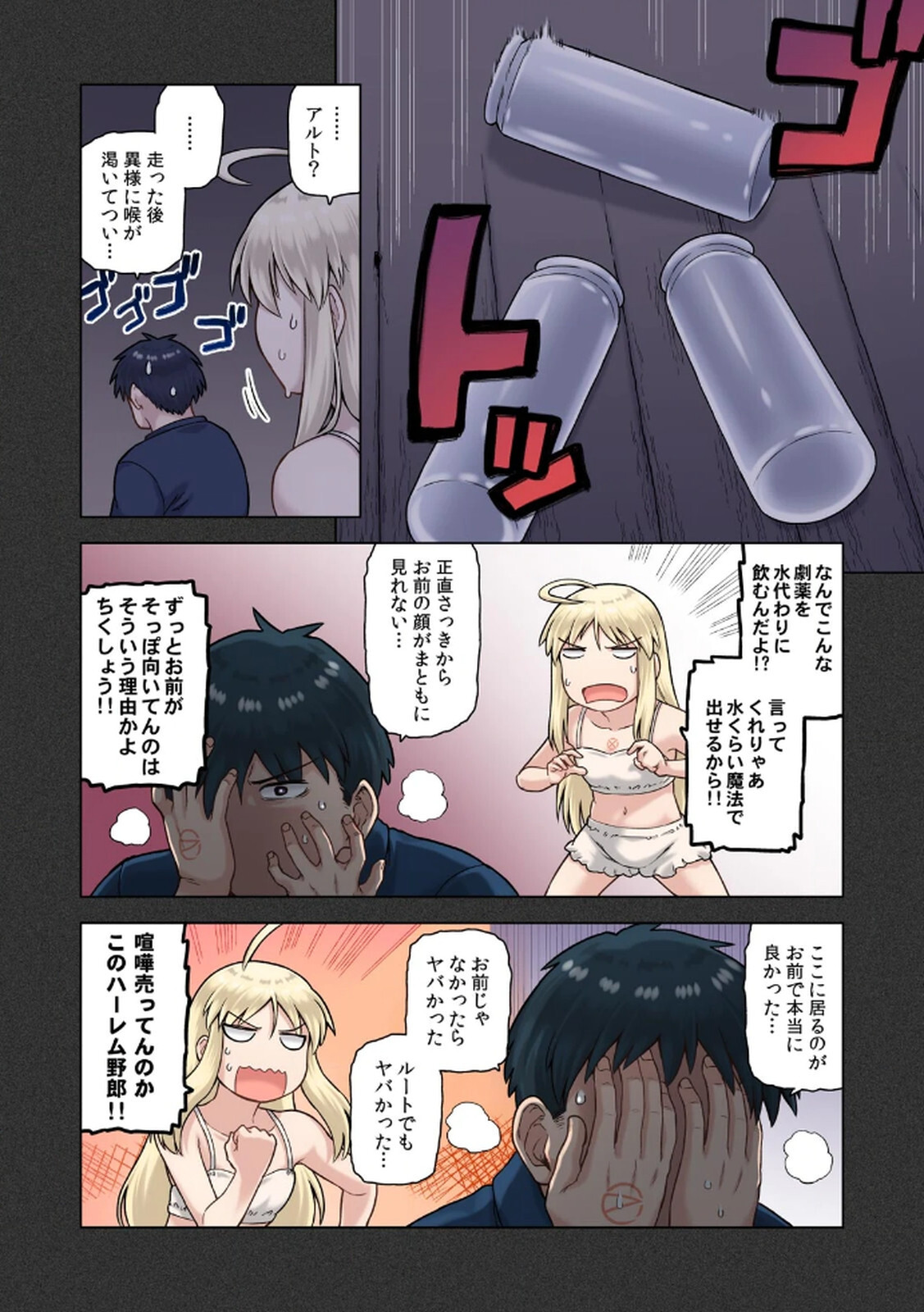 [佃煮×まさきたま] TS転生してまさかのサブヒロインに。 - Page 96