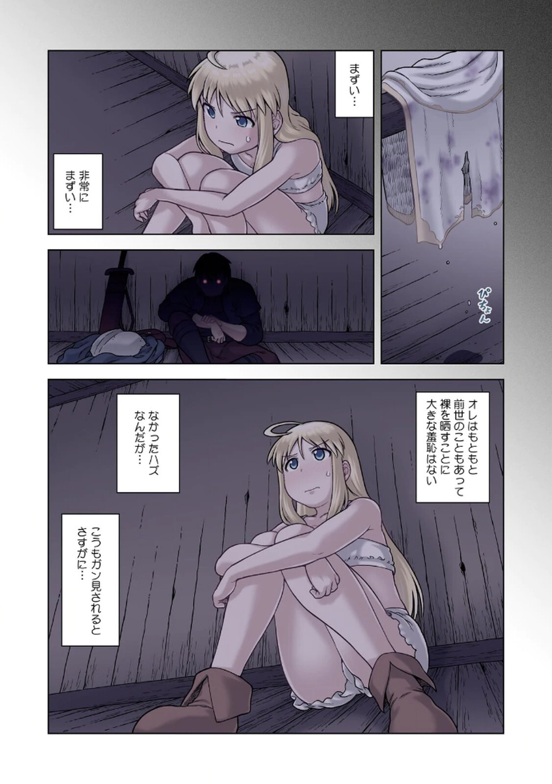 [佃煮×まさきたま] TS転生してまさかのサブヒロインに。 - Page 97