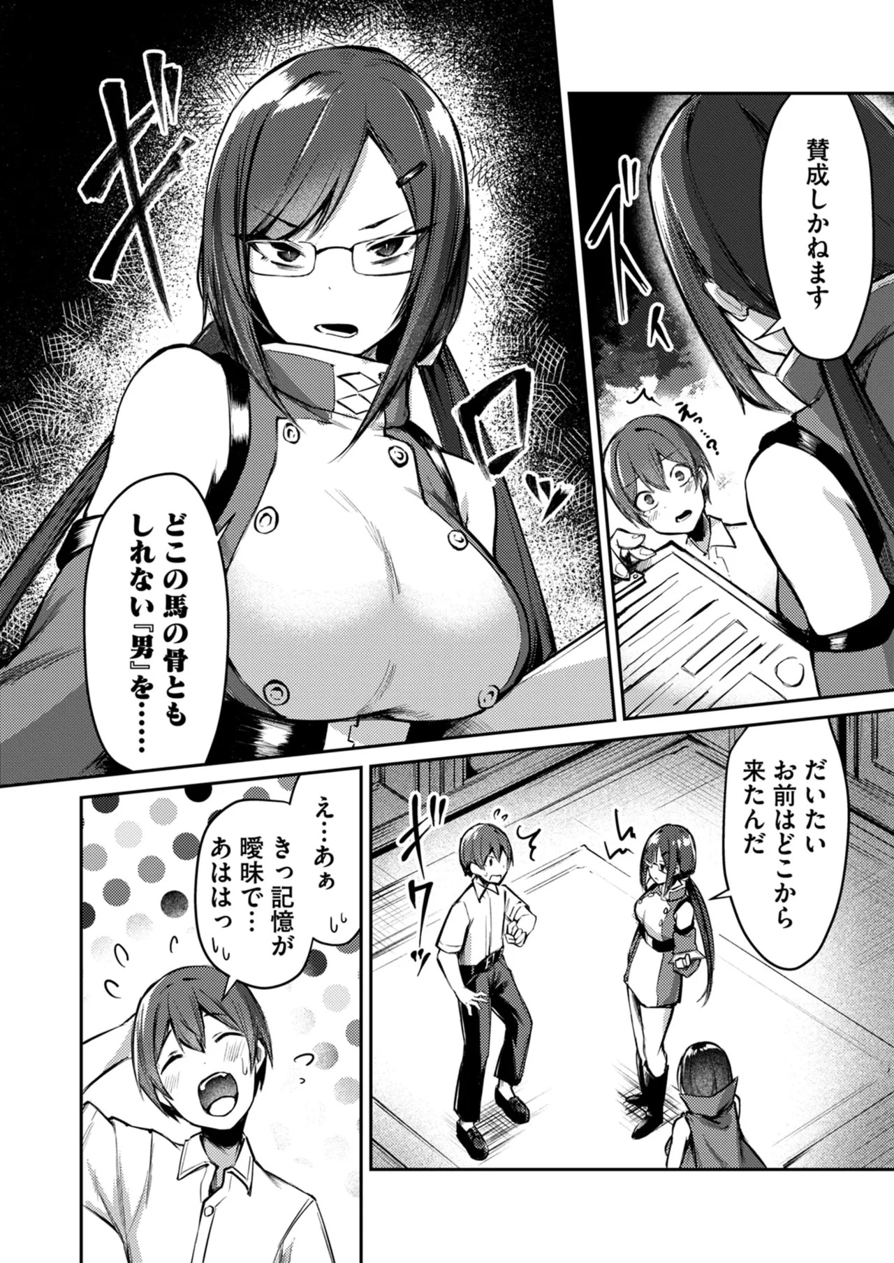 [めがめが。×CAT.S] 絶対魅了で異世界攻略！～高慢女わからせハーレム計画～ 第01巻 - Page 100
