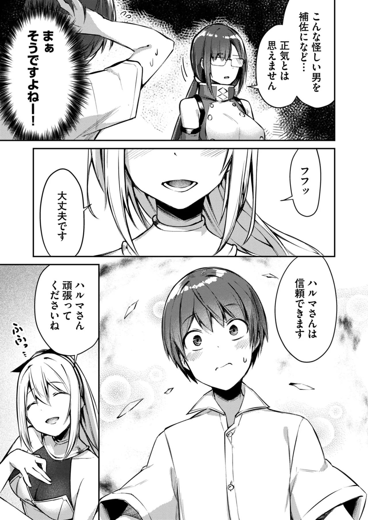 [めがめが。×CAT.S] 絶対魅了で異世界攻略！～高慢女わからせハーレム計画～ 第01巻 - Page 101