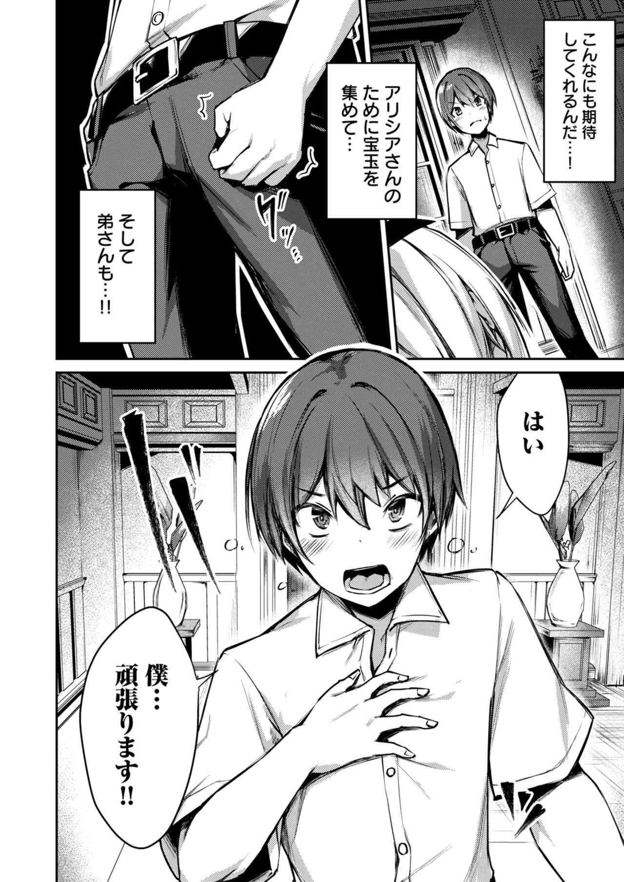 [めがめが。×CAT.S] 絶対魅了で異世界攻略！～高慢女わからせハーレム計画～ 第01巻 - Page 102