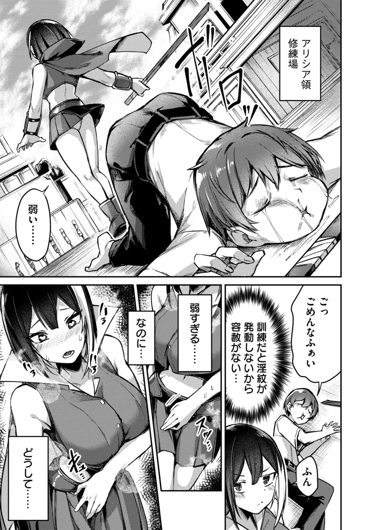 [めがめが。×CAT.S] 絶対魅了で異世界攻略！～高慢女わからせハーレム計画～ 第01巻 - Page 103