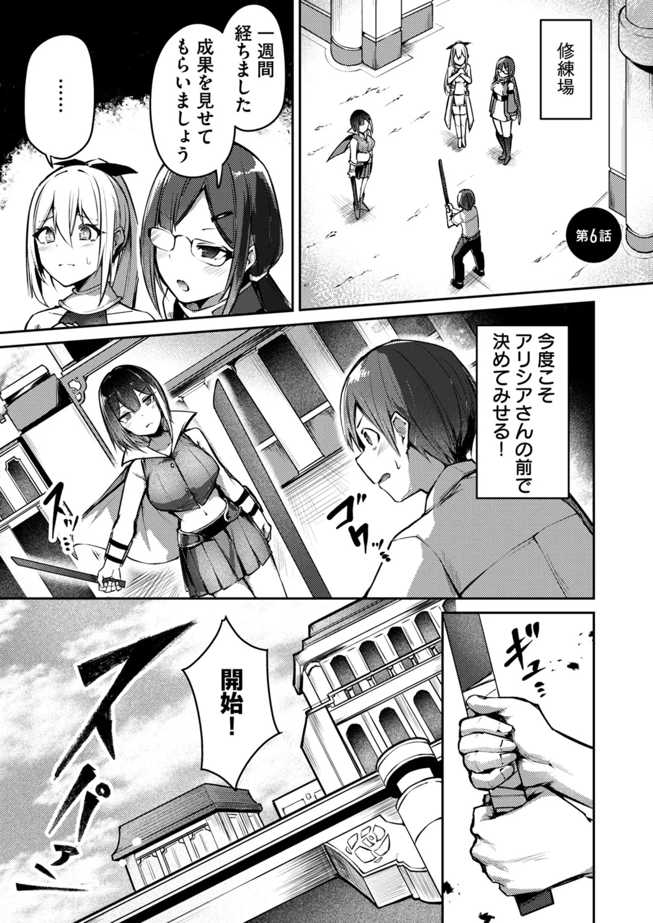 [めがめが。×CAT.S] 絶対魅了で異世界攻略！～高慢女わからせハーレム計画～ 第01巻 - Page 111