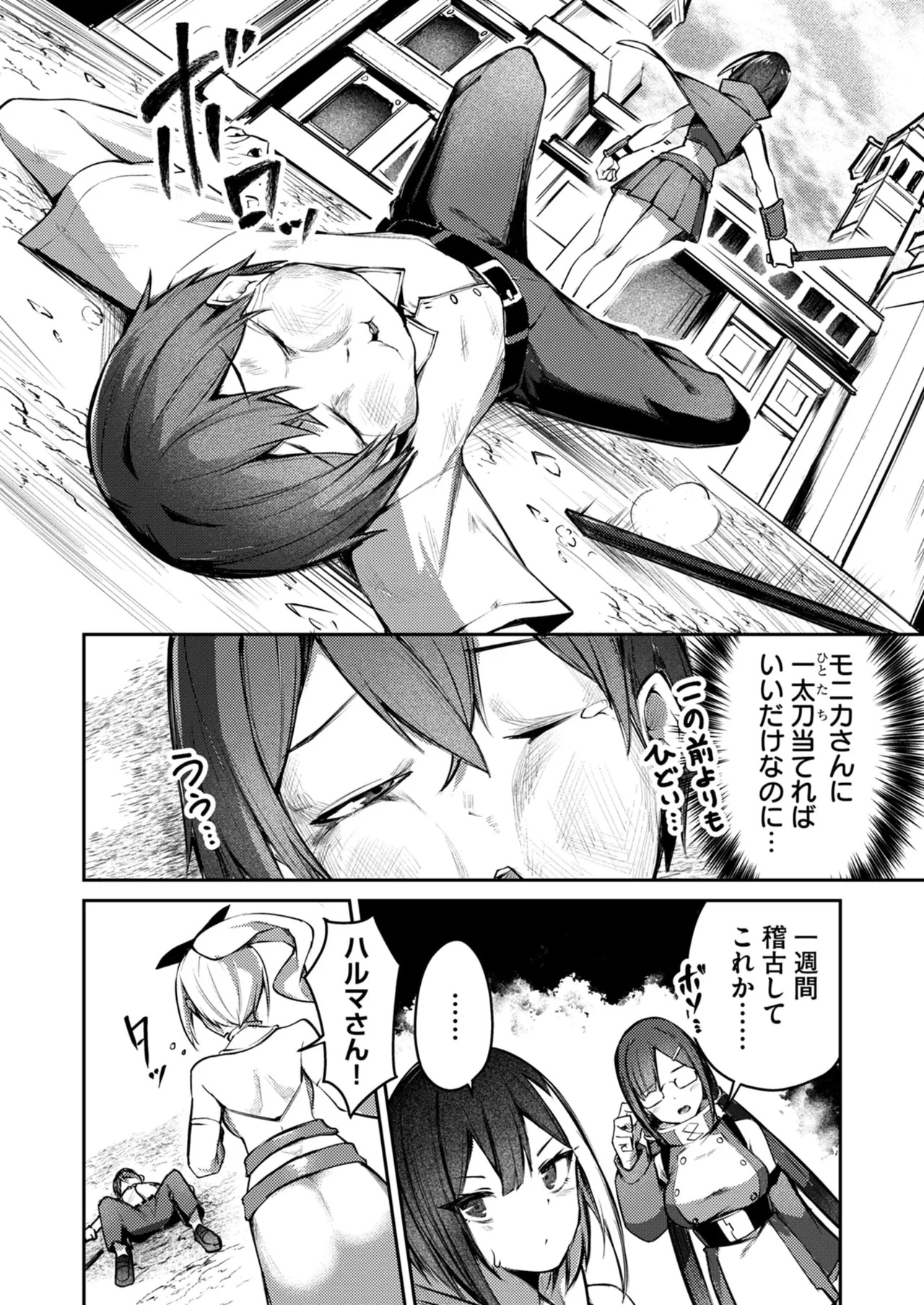 [めがめが。×CAT.S] 絶対魅了で異世界攻略！～高慢女わからせハーレム計画～ 第01巻 - Page 112