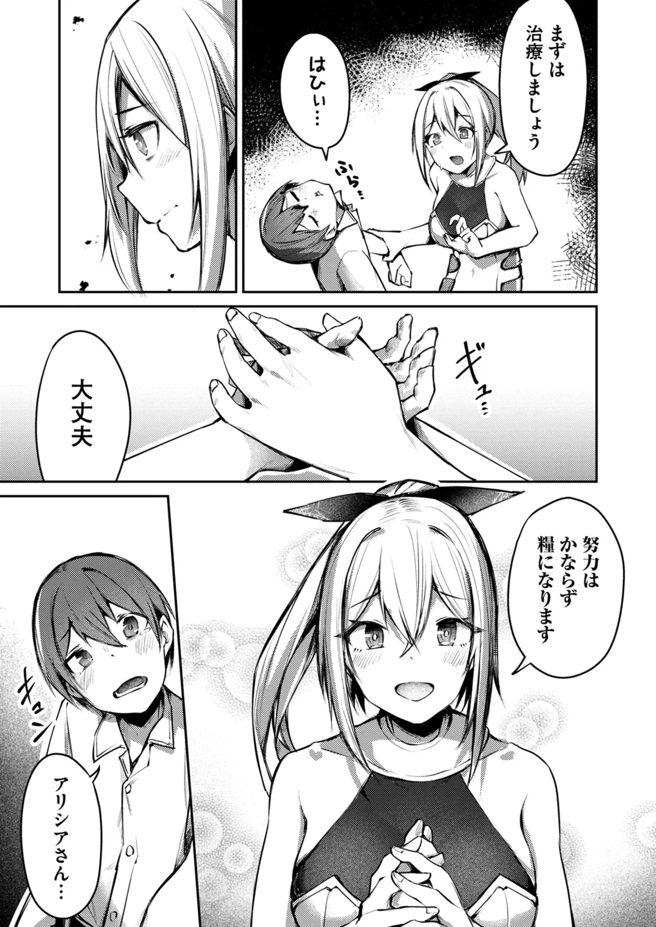[めがめが。×CAT.S] 絶対魅了で異世界攻略！～高慢女わからせハーレム計画～ 第01巻 - Page 113
