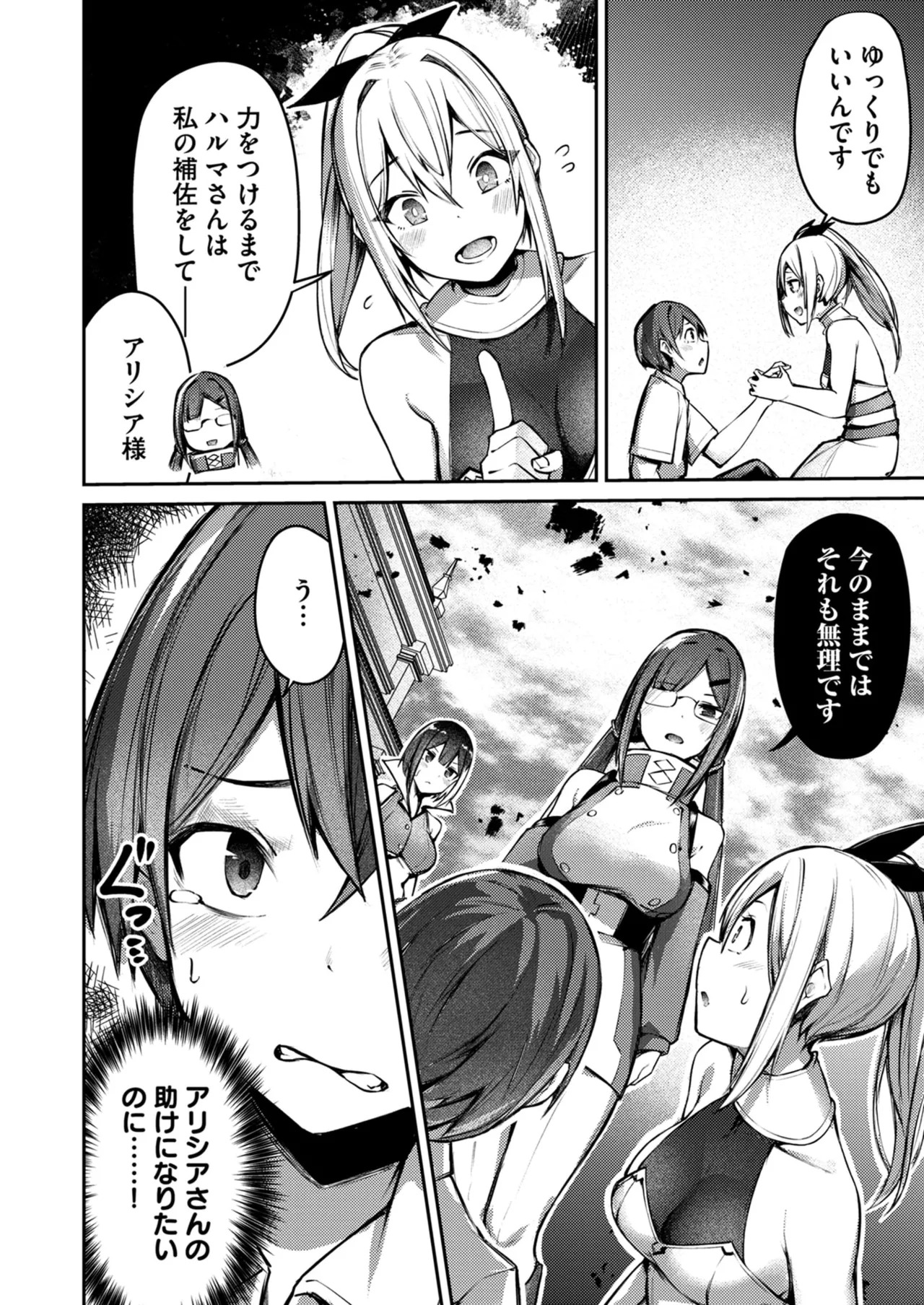 [めがめが。×CAT.S] 絶対魅了で異世界攻略！～高慢女わからせハーレム計画～ 第01巻 - Page 114