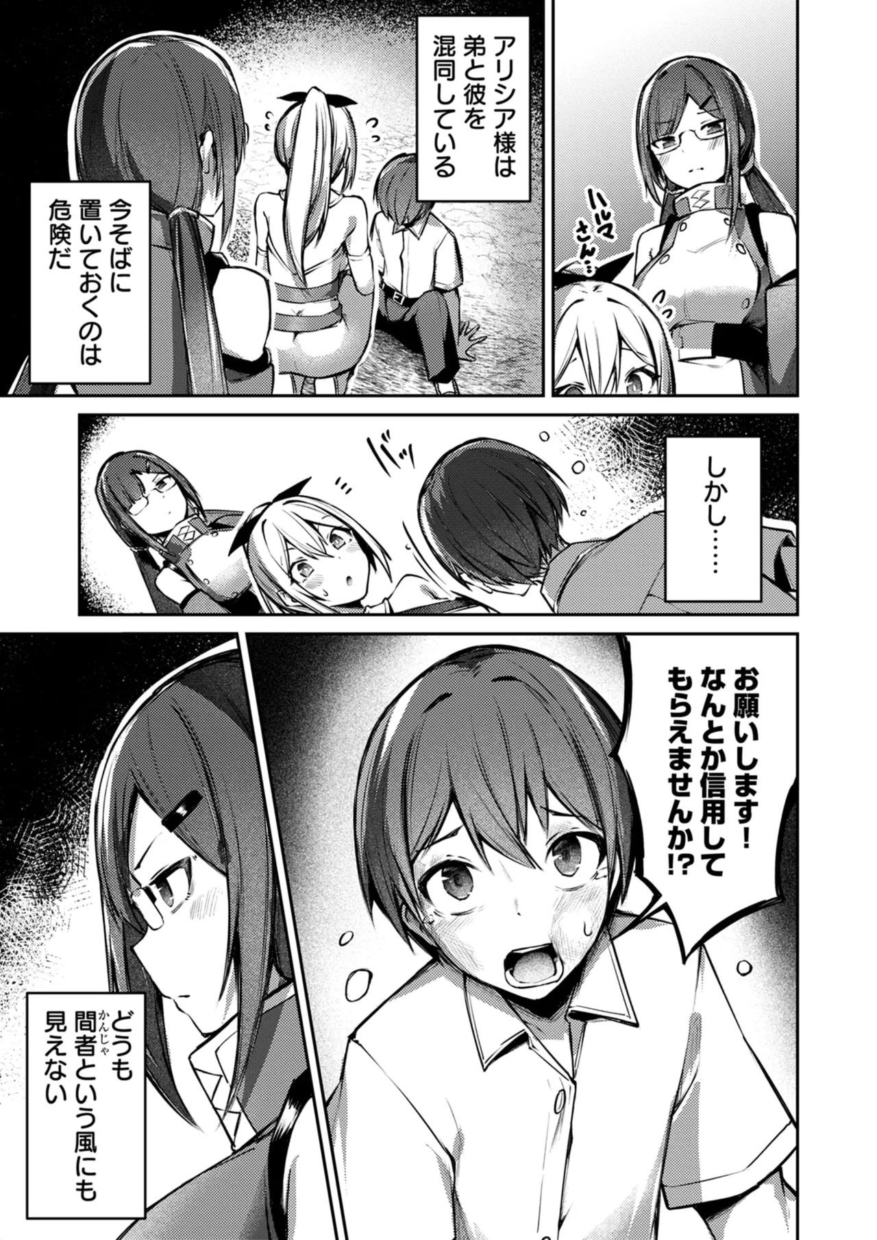 [めがめが。×CAT.S] 絶対魅了で異世界攻略！～高慢女わからせハーレム計画～ 第01巻 - Page 115