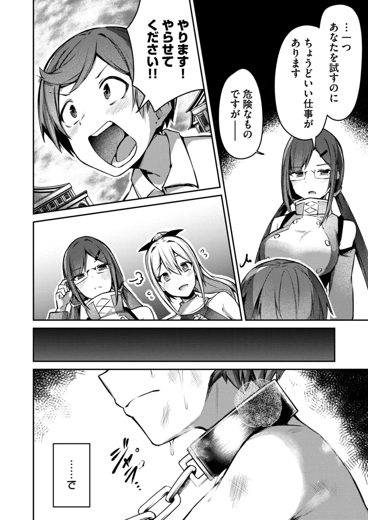 [めがめが。×CAT.S] 絶対魅了で異世界攻略！～高慢女わからせハーレム計画～ 第01巻 - Page 116