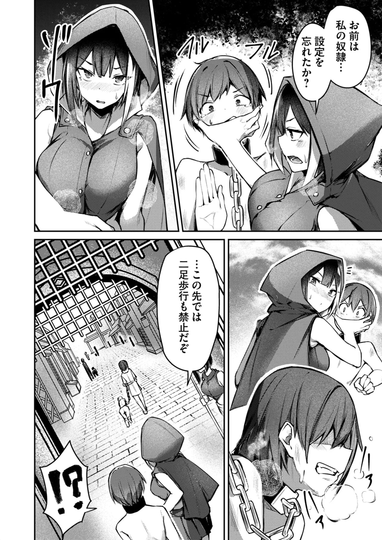 [めがめが。×CAT.S] 絶対魅了で異世界攻略！～高慢女わからせハーレム計画～ 第01巻 - Page 118