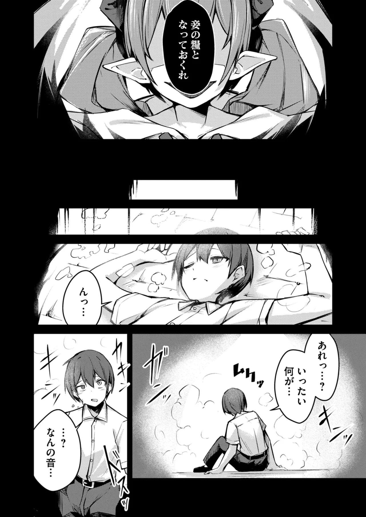 [めがめが。×CAT.S] 絶対魅了で異世界攻略！～高慢女わからせハーレム計画～ 第01巻 - Page 12