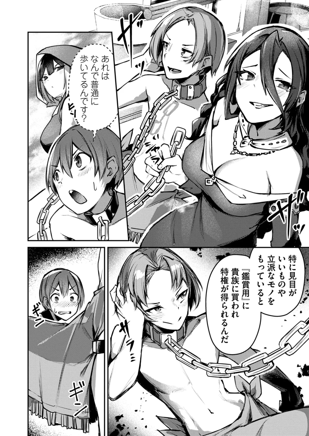 [めがめが。×CAT.S] 絶対魅了で異世界攻略！～高慢女わからせハーレム計画～ 第01巻 - Page 120