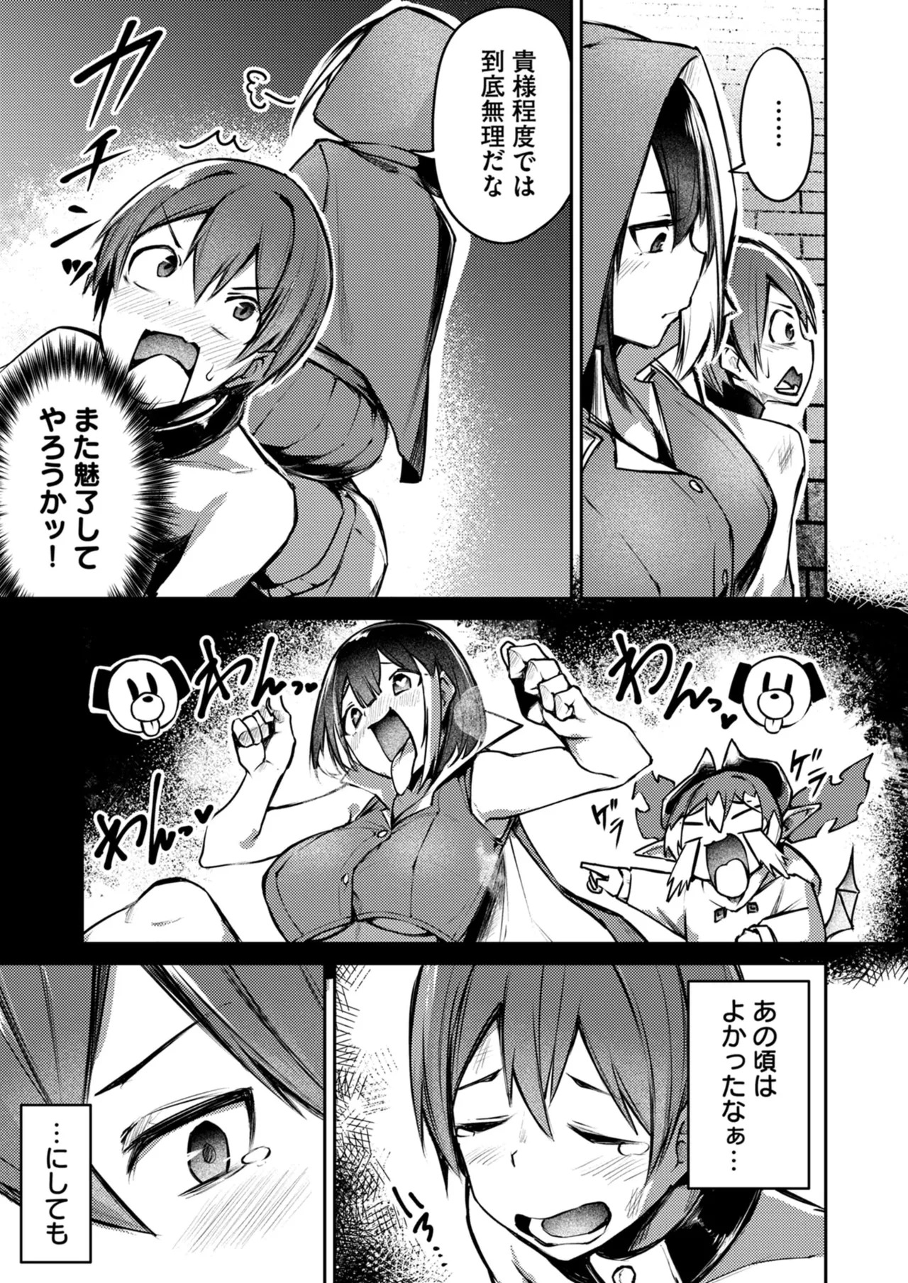 [めがめが。×CAT.S] 絶対魅了で異世界攻略！～高慢女わからせハーレム計画～ 第01巻 - Page 121