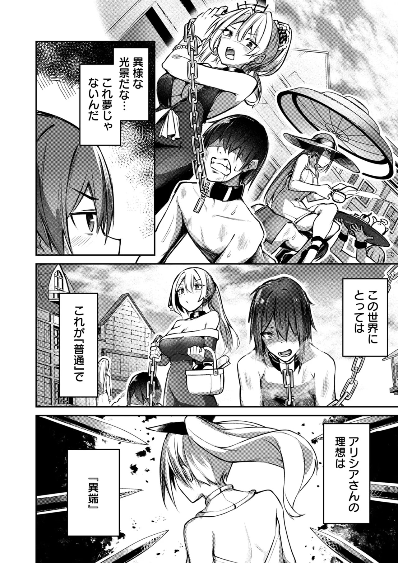 [めがめが。×CAT.S] 絶対魅了で異世界攻略！～高慢女わからせハーレム計画～ 第01巻 - Page 122