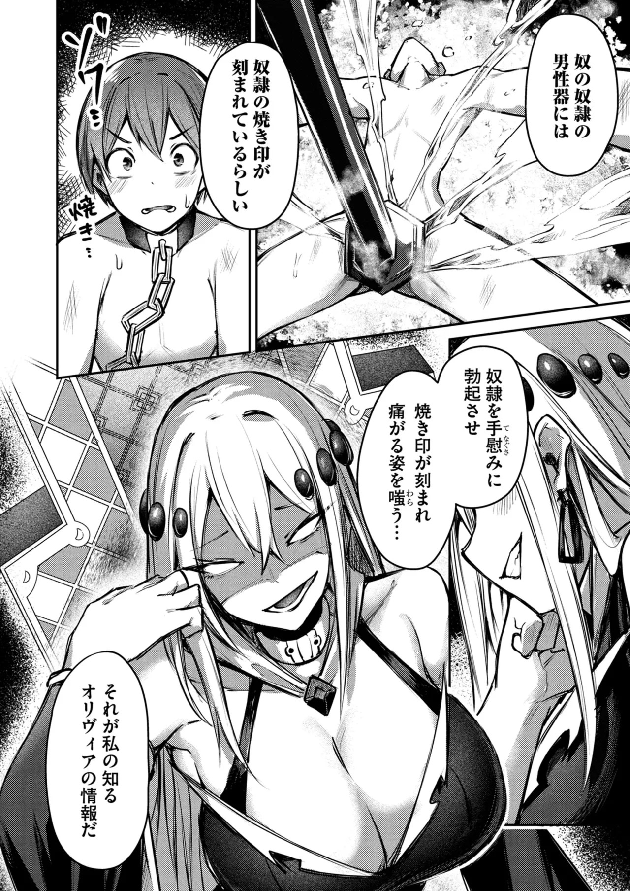 [めがめが。×CAT.S] 絶対魅了で異世界攻略！～高慢女わからせハーレム計画～ 第01巻 - Page 126