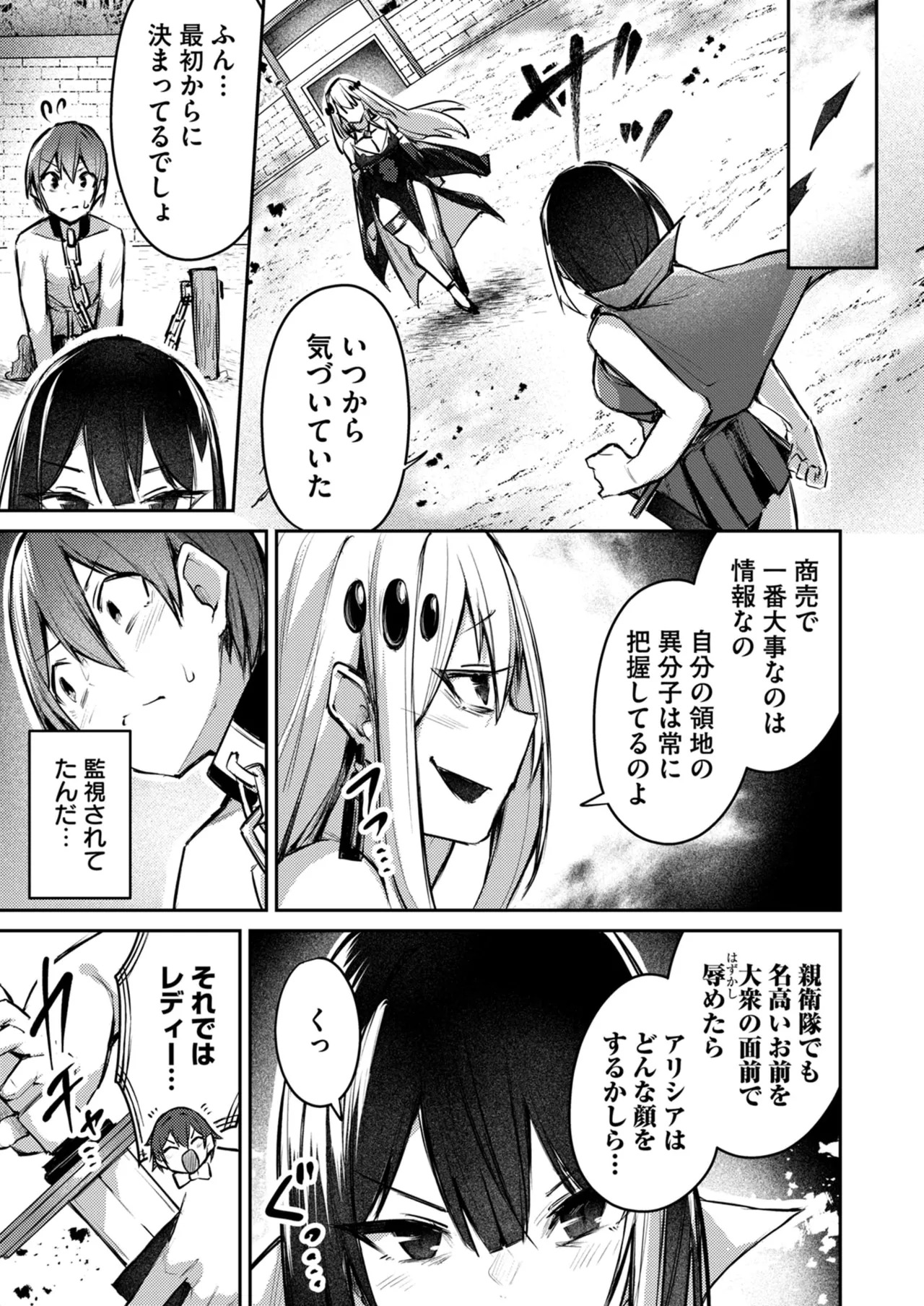 [めがめが。×CAT.S] 絶対魅了で異世界攻略！～高慢女わからせハーレム計画～ 第01巻 - Page 131