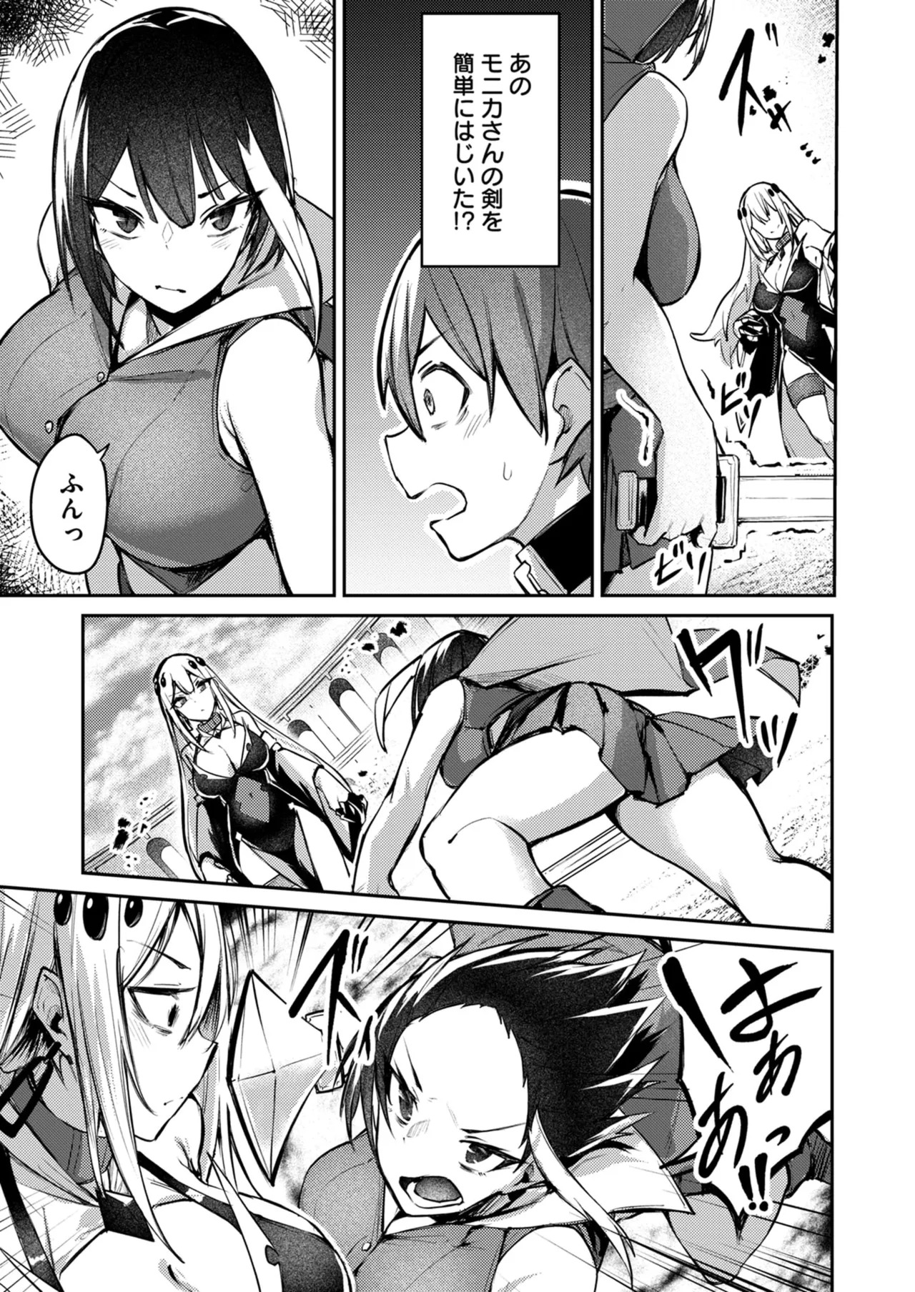 [めがめが。×CAT.S] 絶対魅了で異世界攻略！～高慢女わからせハーレム計画～ 第01巻 - Page 133