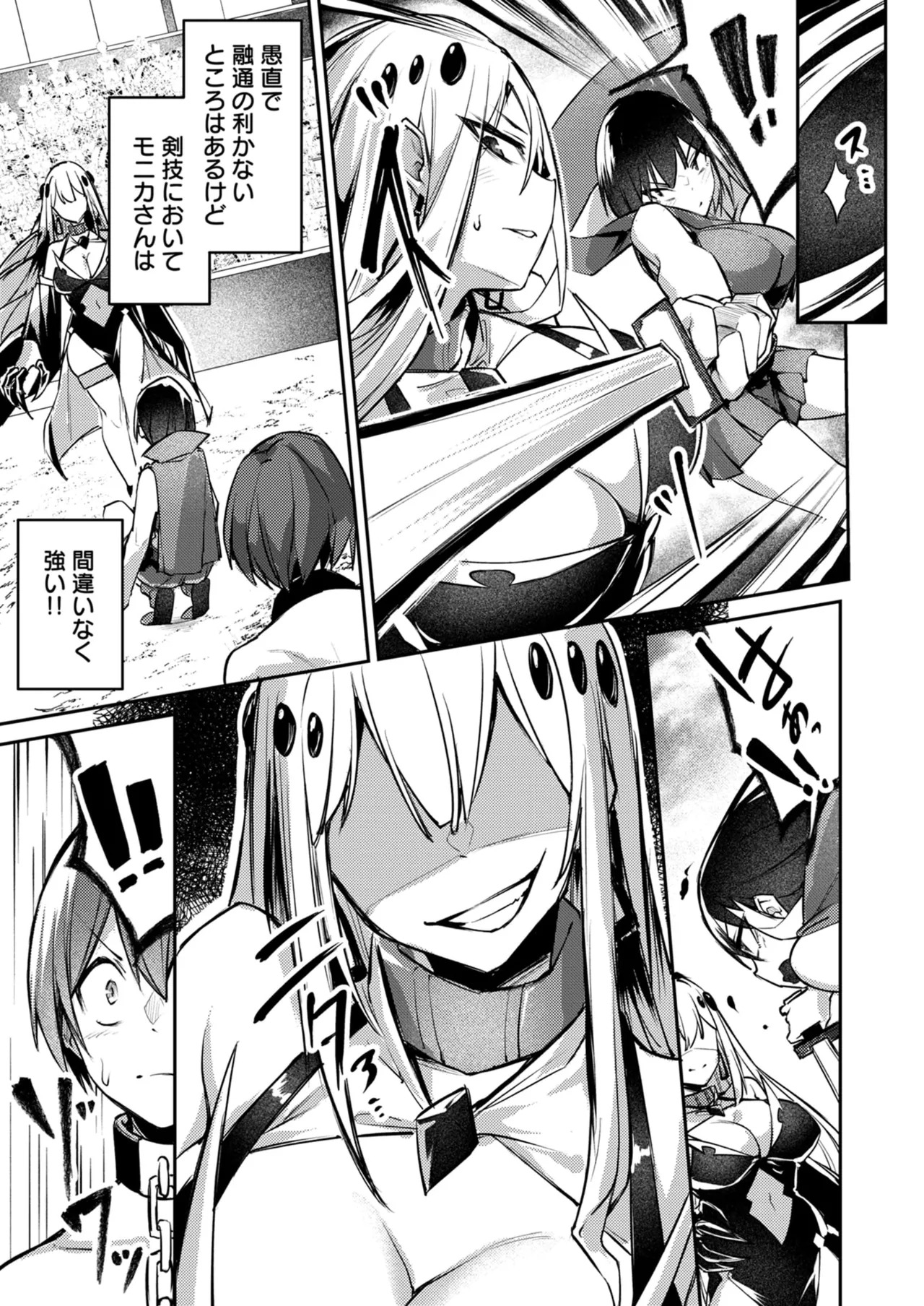 [めがめが。×CAT.S] 絶対魅了で異世界攻略！～高慢女わからせハーレム計画～ 第01巻 - Page 135