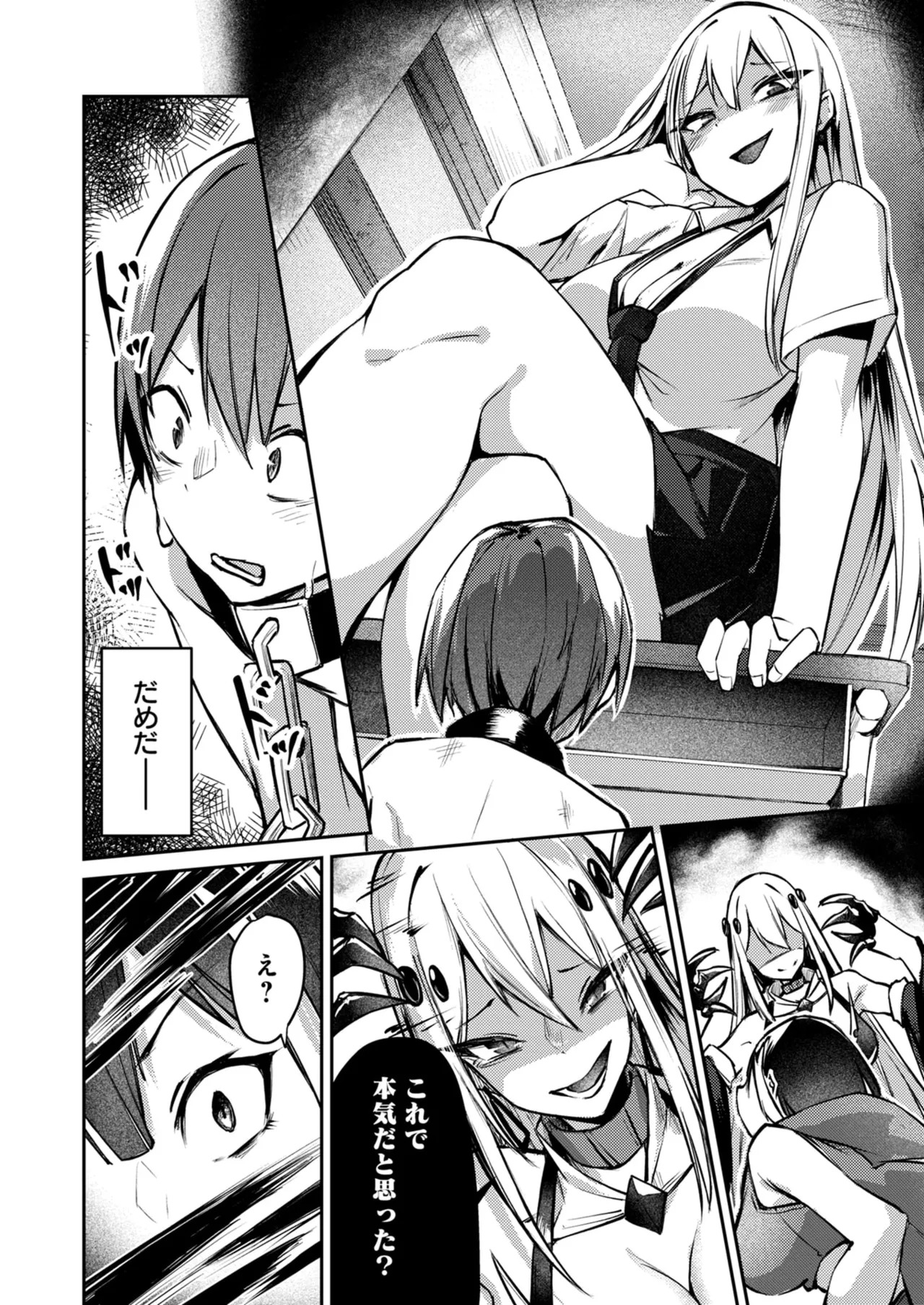 [めがめが。×CAT.S] 絶対魅了で異世界攻略！～高慢女わからせハーレム計画～ 第01巻 - Page 136